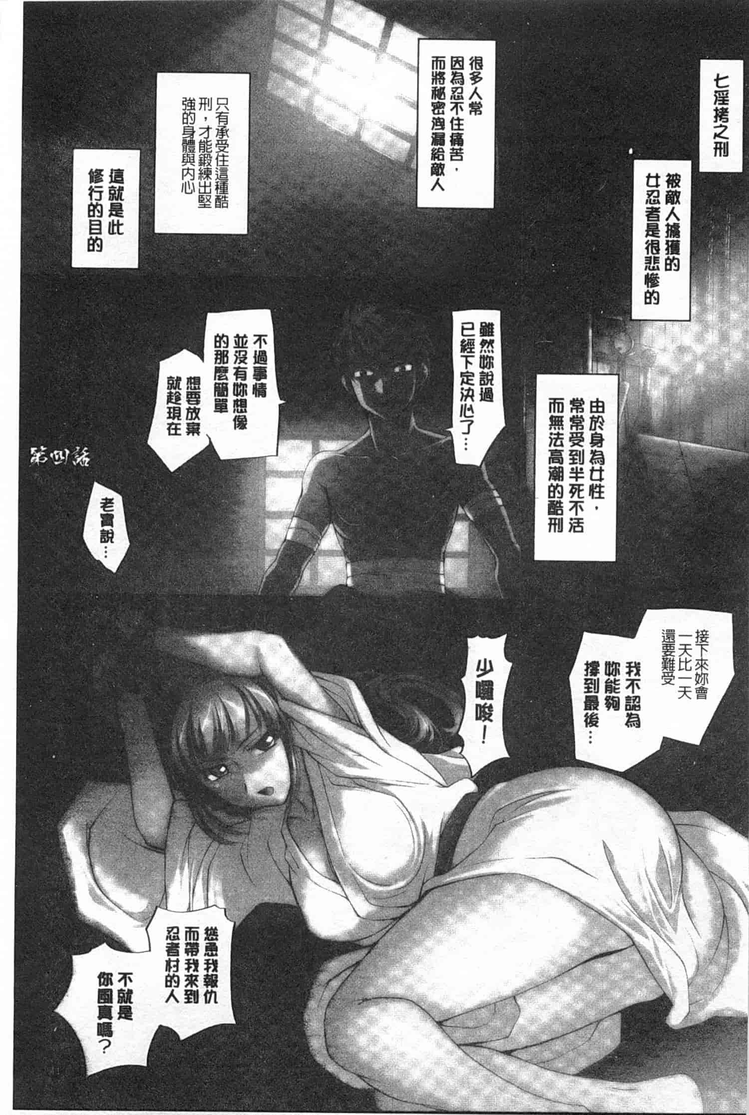 汉化版-[RAYMON] 妖艶くのいち 緊縛凌辱の記_第2集