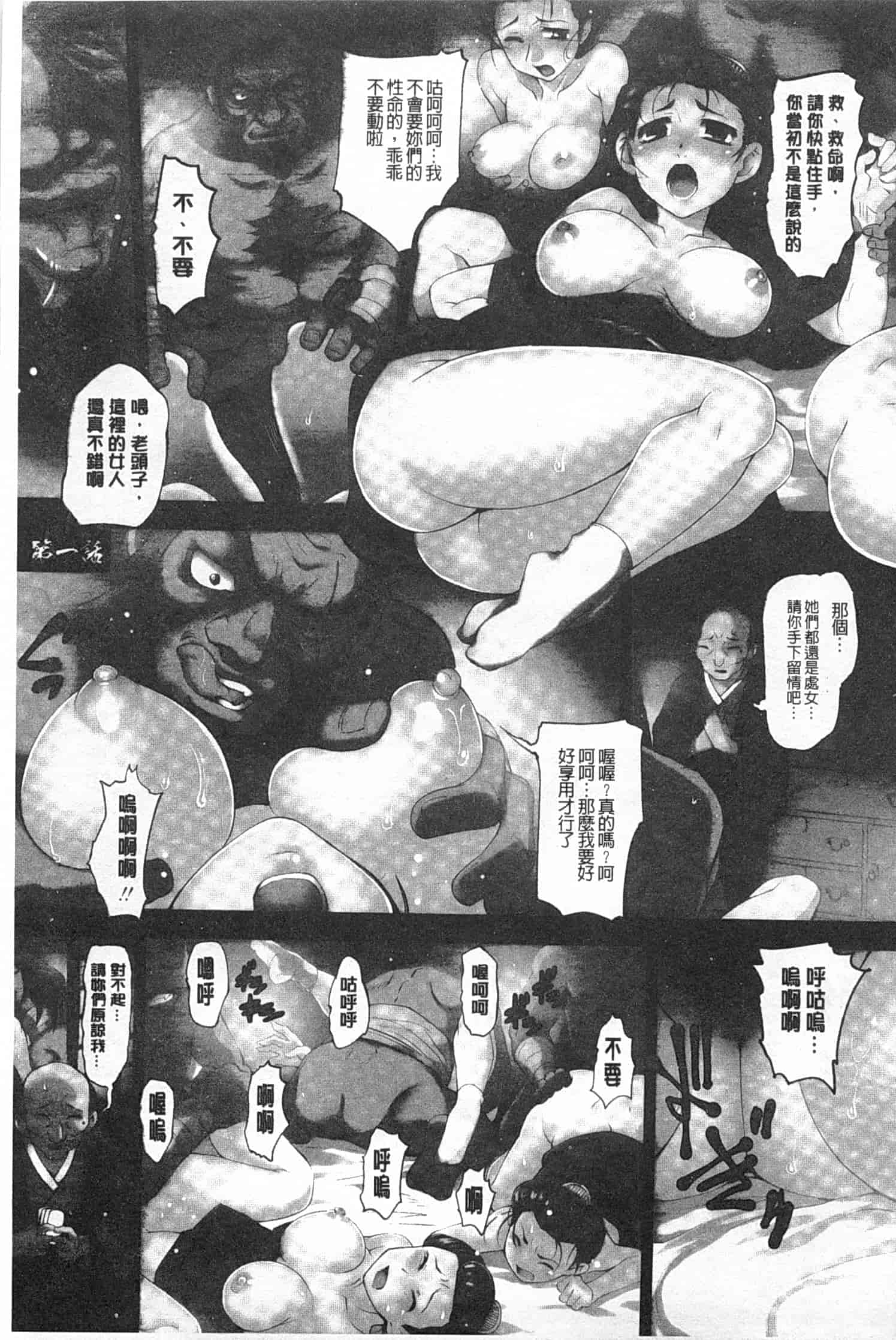 汉化版-[RAYMON] 妖艶くのいち 緊縛凌辱の記_第1集