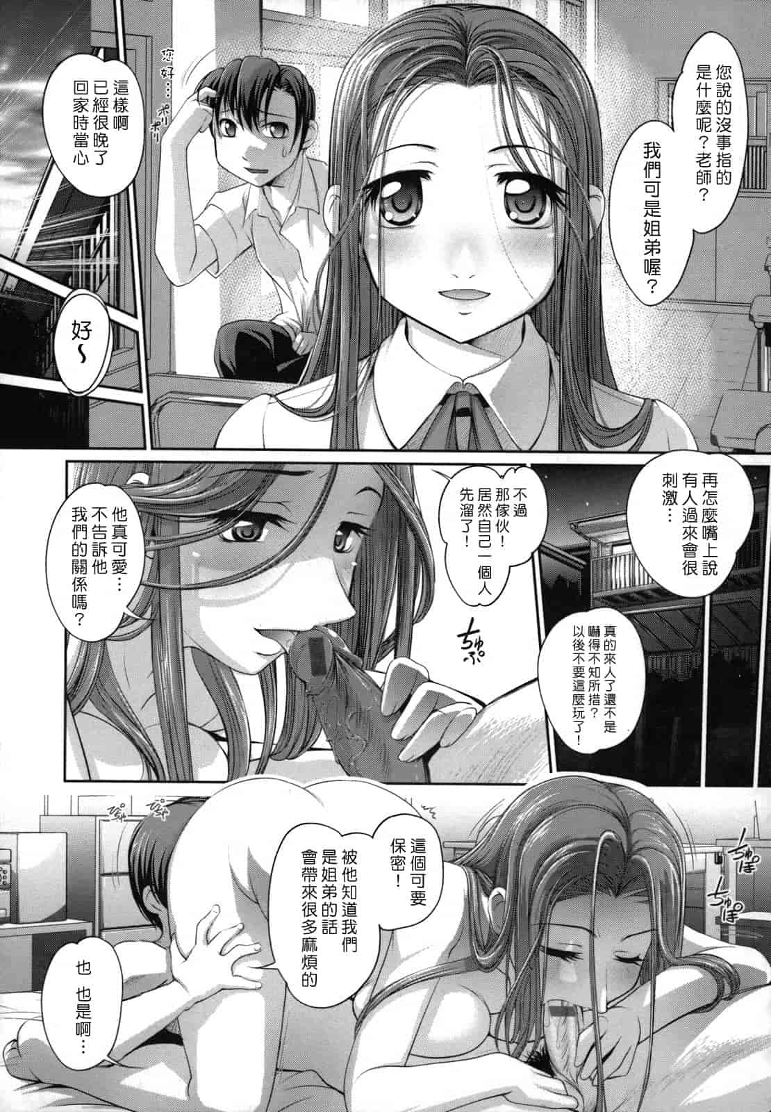 汉化版-[RAYMON] 姉は仆に逆らえない_第3集