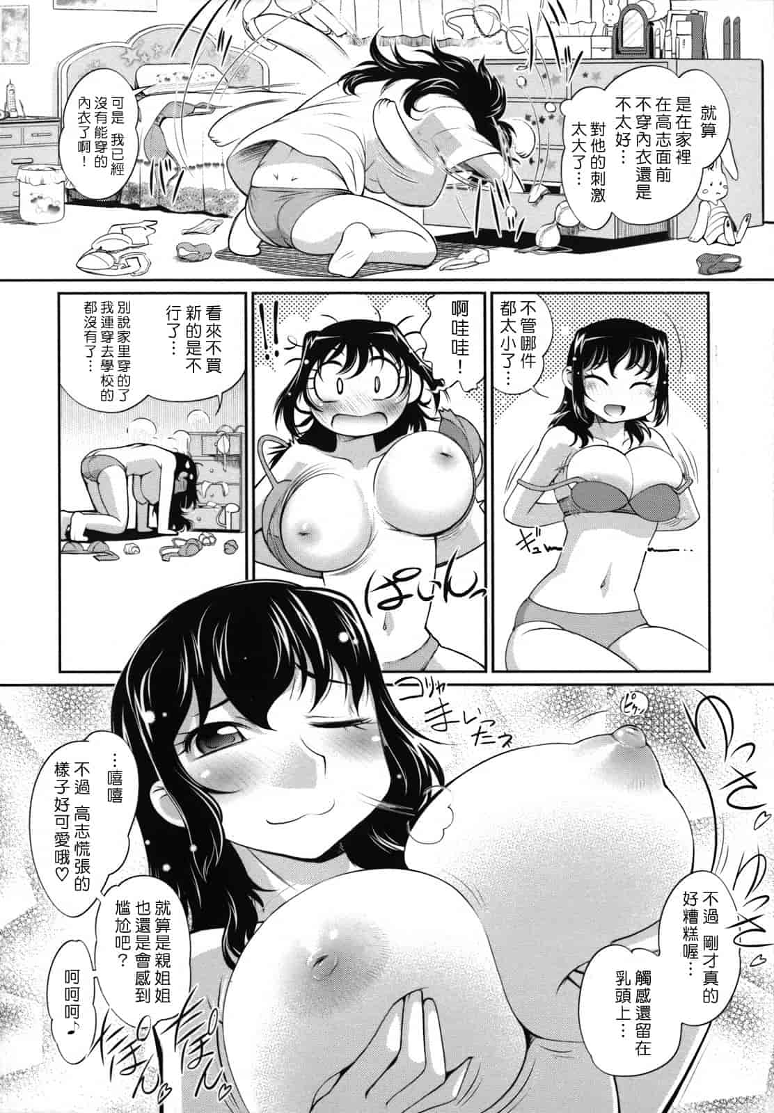 汉化版-[RAYMON] 姉は仆に逆らえない_第1集