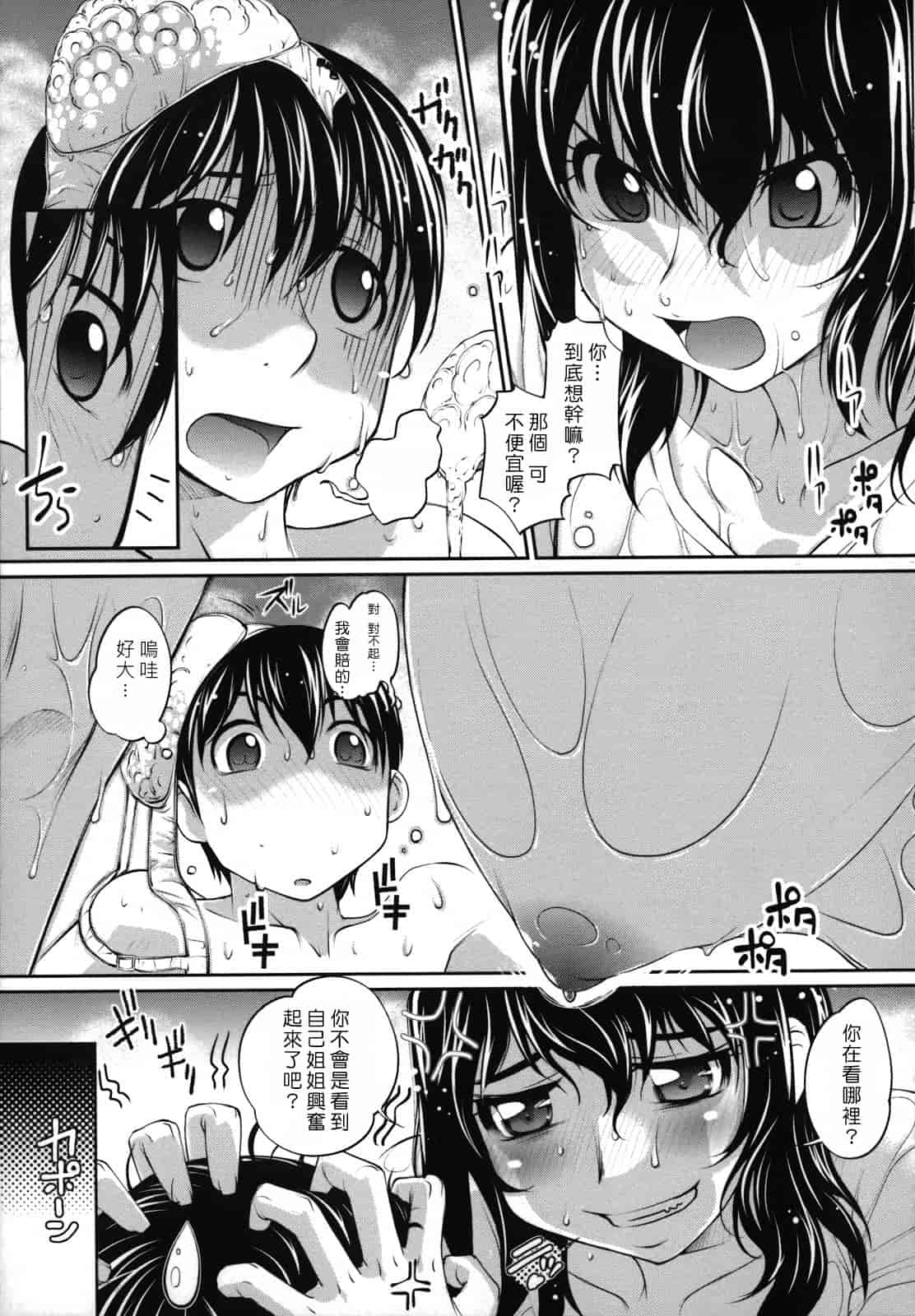 汉化版-[RAYMON] 姉は仆に逆らえない_第1集
