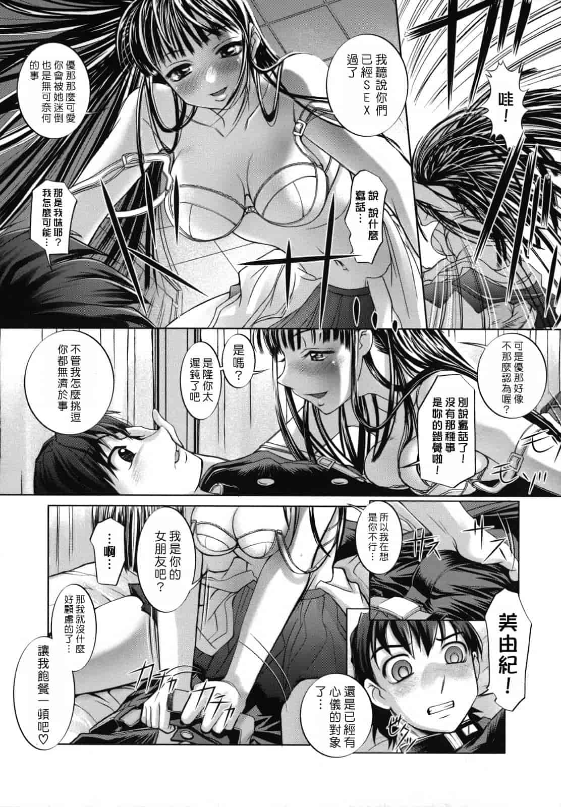 汉化版-[RAYMON] 姉は仆に逆らえない_第5集