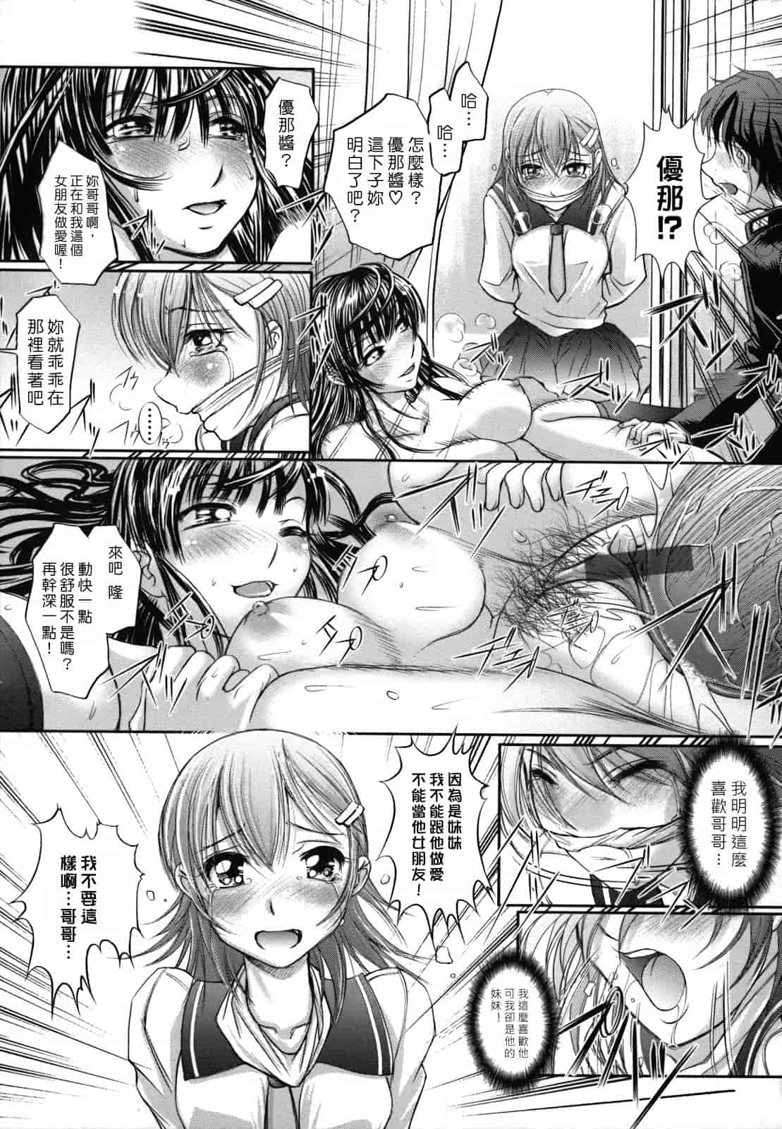 汉化版-[RAYMON] 姉は仆に逆らえない_第5集