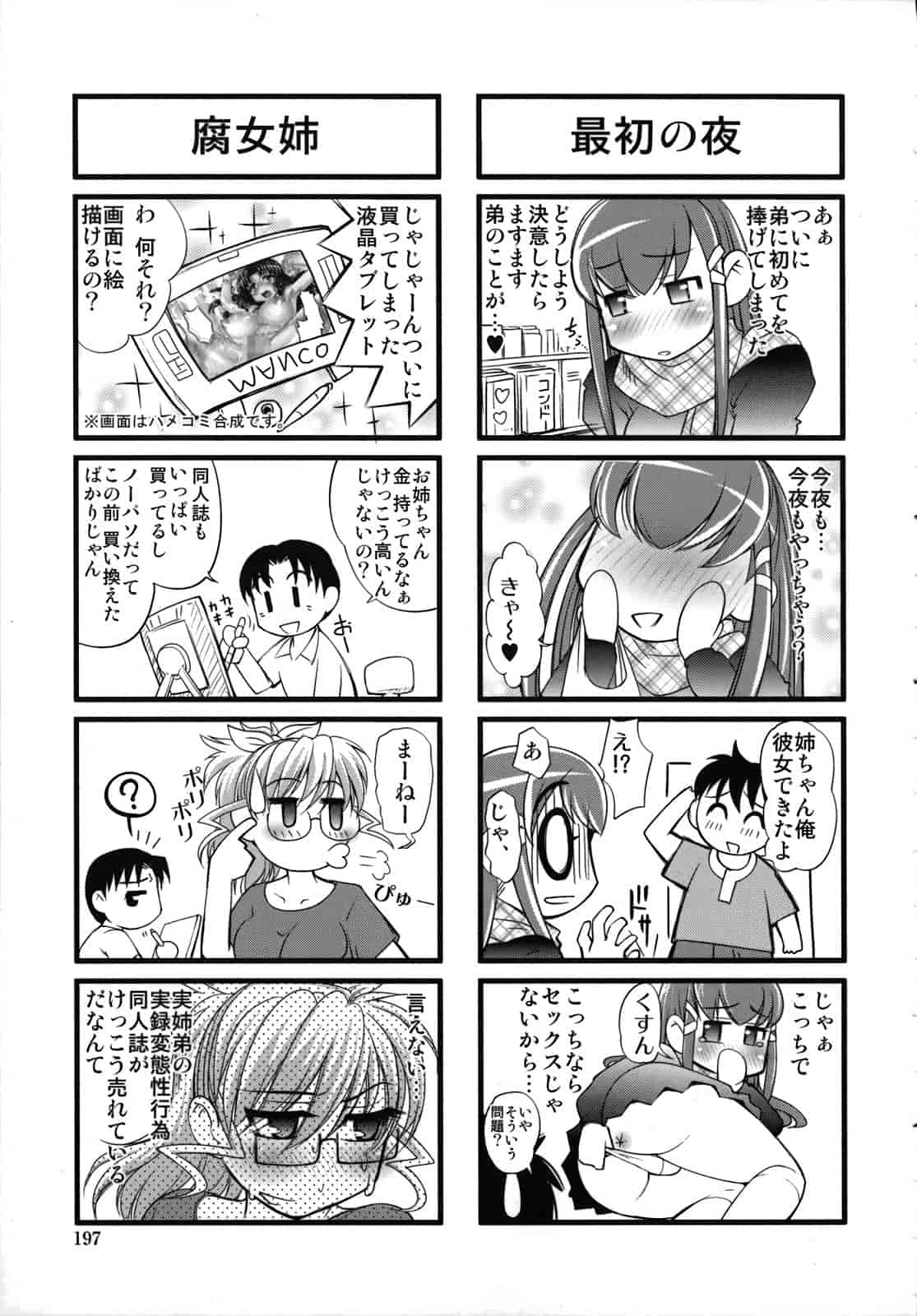 汉化版-[RAYMON] 姉は仆に逆らえない_第5集