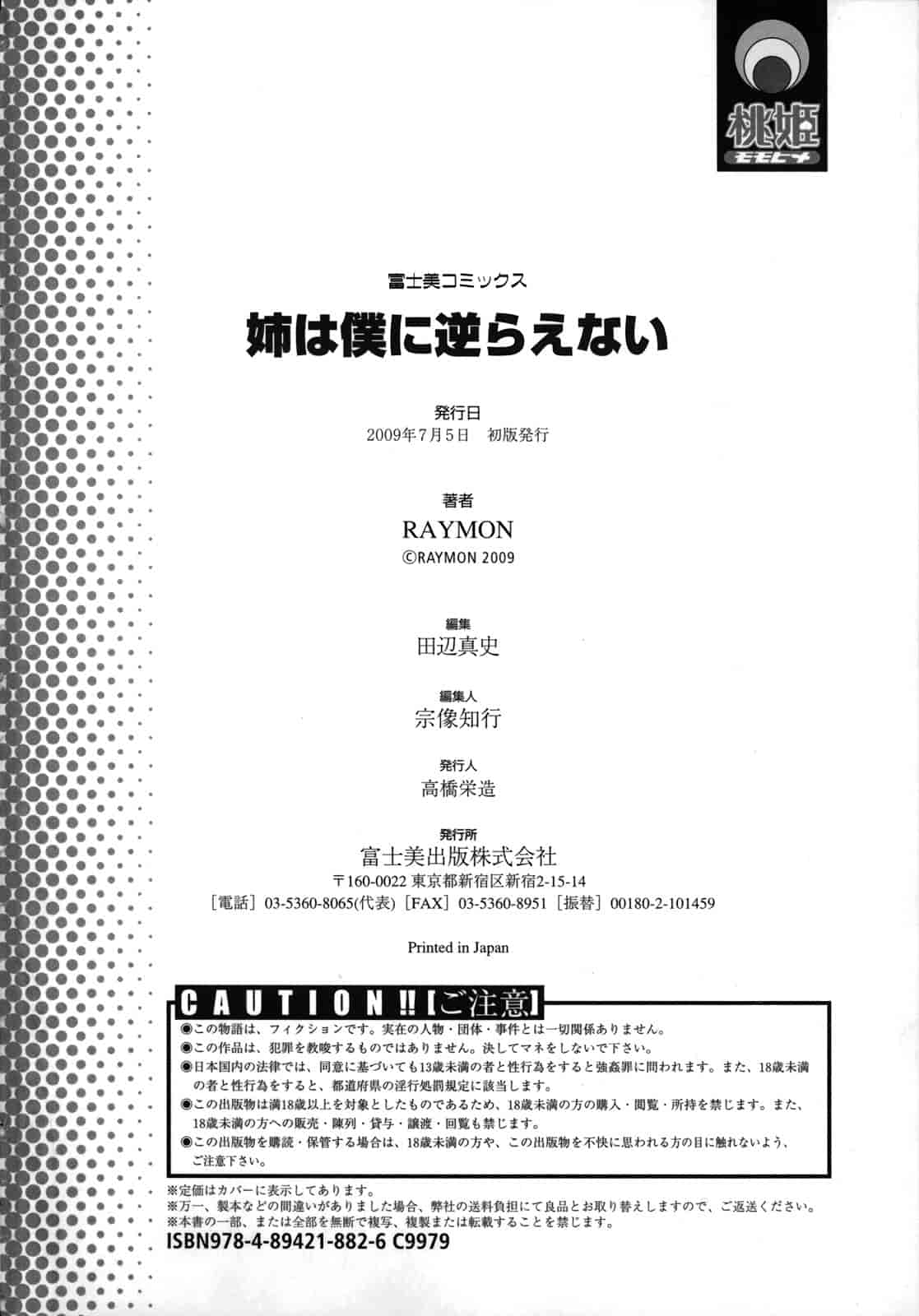 汉化版-[RAYMON] 姉は仆に逆らえない_第6集