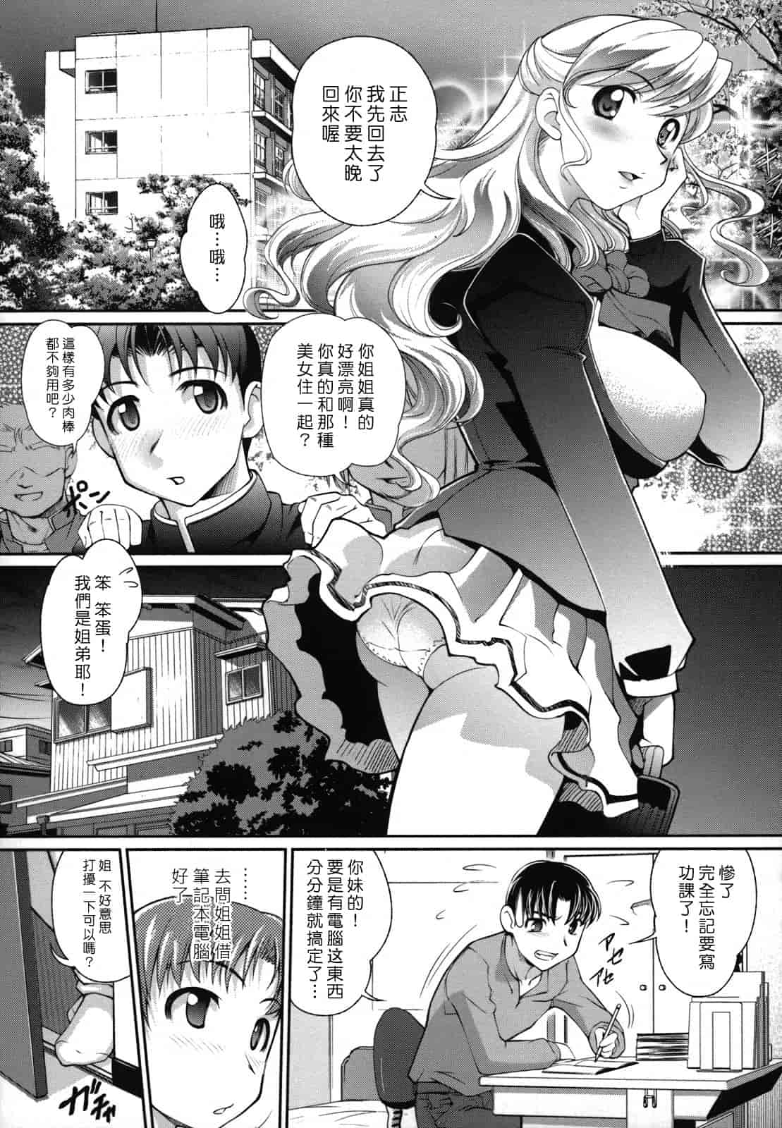汉化版-[RAYMON] 姉は仆に逆らえない_第1集