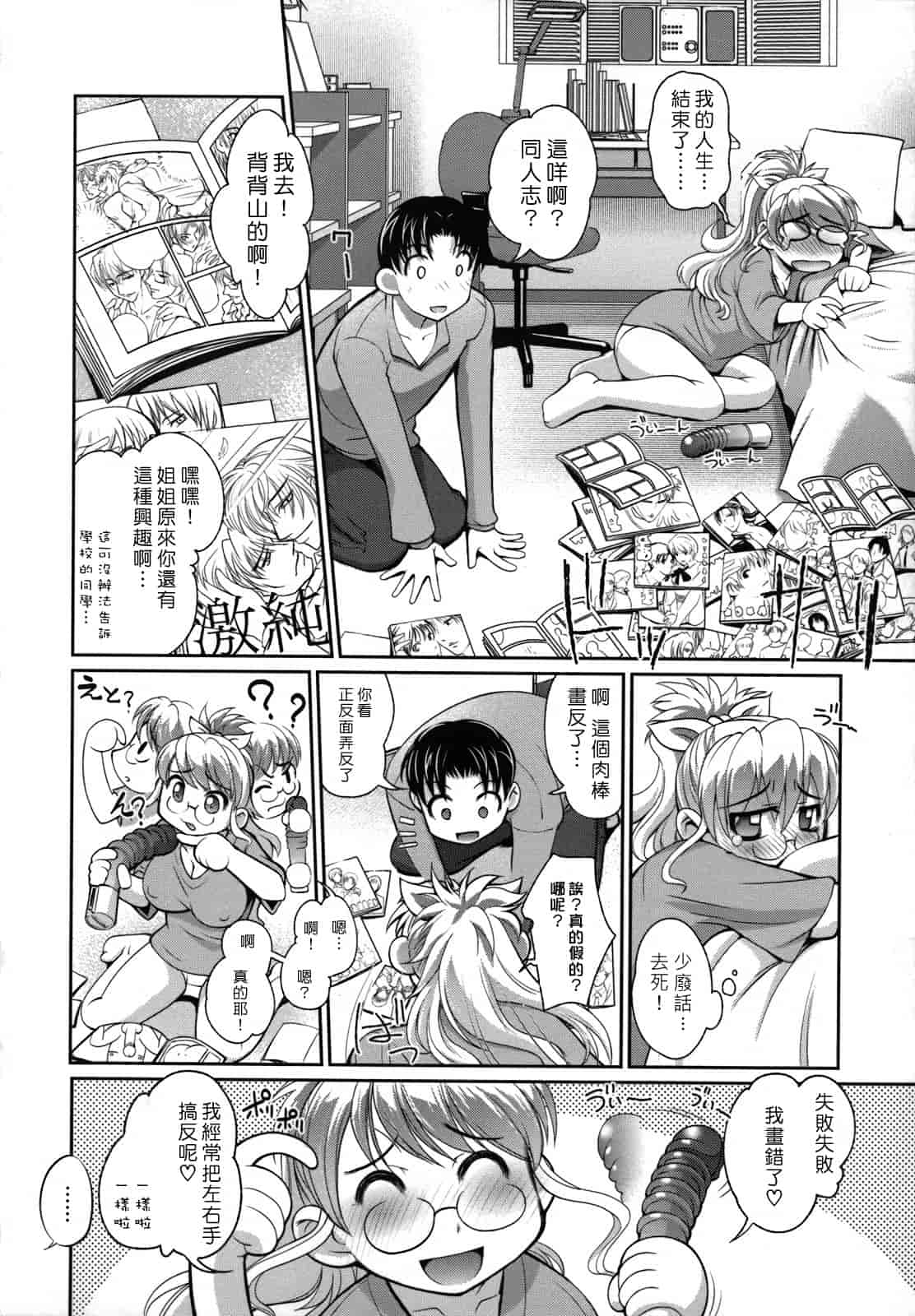 汉化版-[RAYMON] 姉は仆に逆らえない_第1集