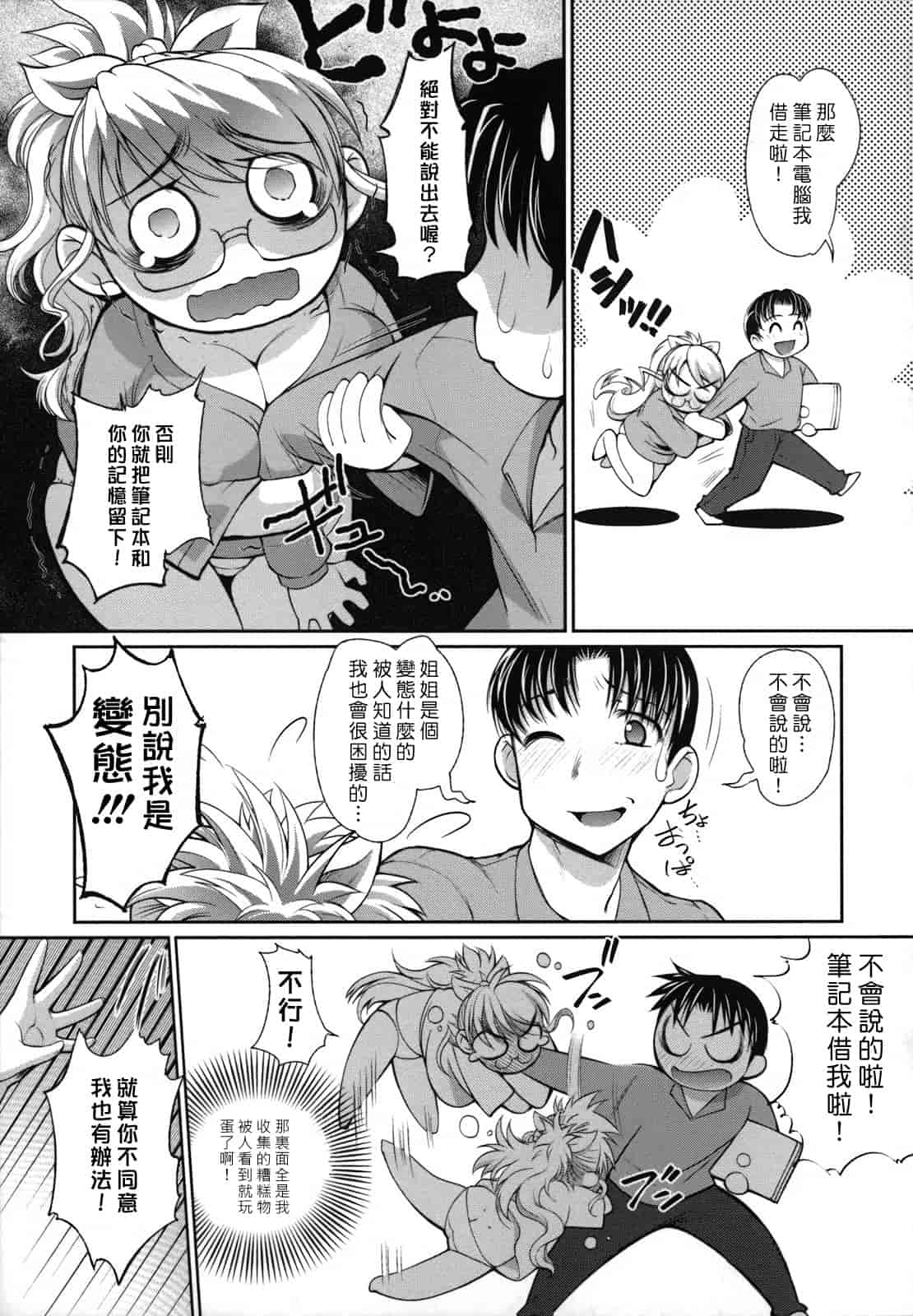 汉化版-[RAYMON] 姉は仆に逆らえない_第1集