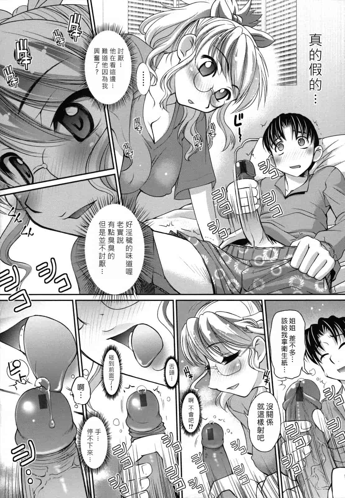 汉化版-[RAYMON] 姉は仆に逆らえない_第1集