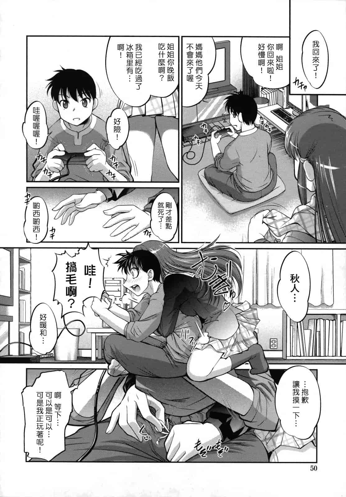 汉化版-[RAYMON] 姉は仆に逆らえない_第2集