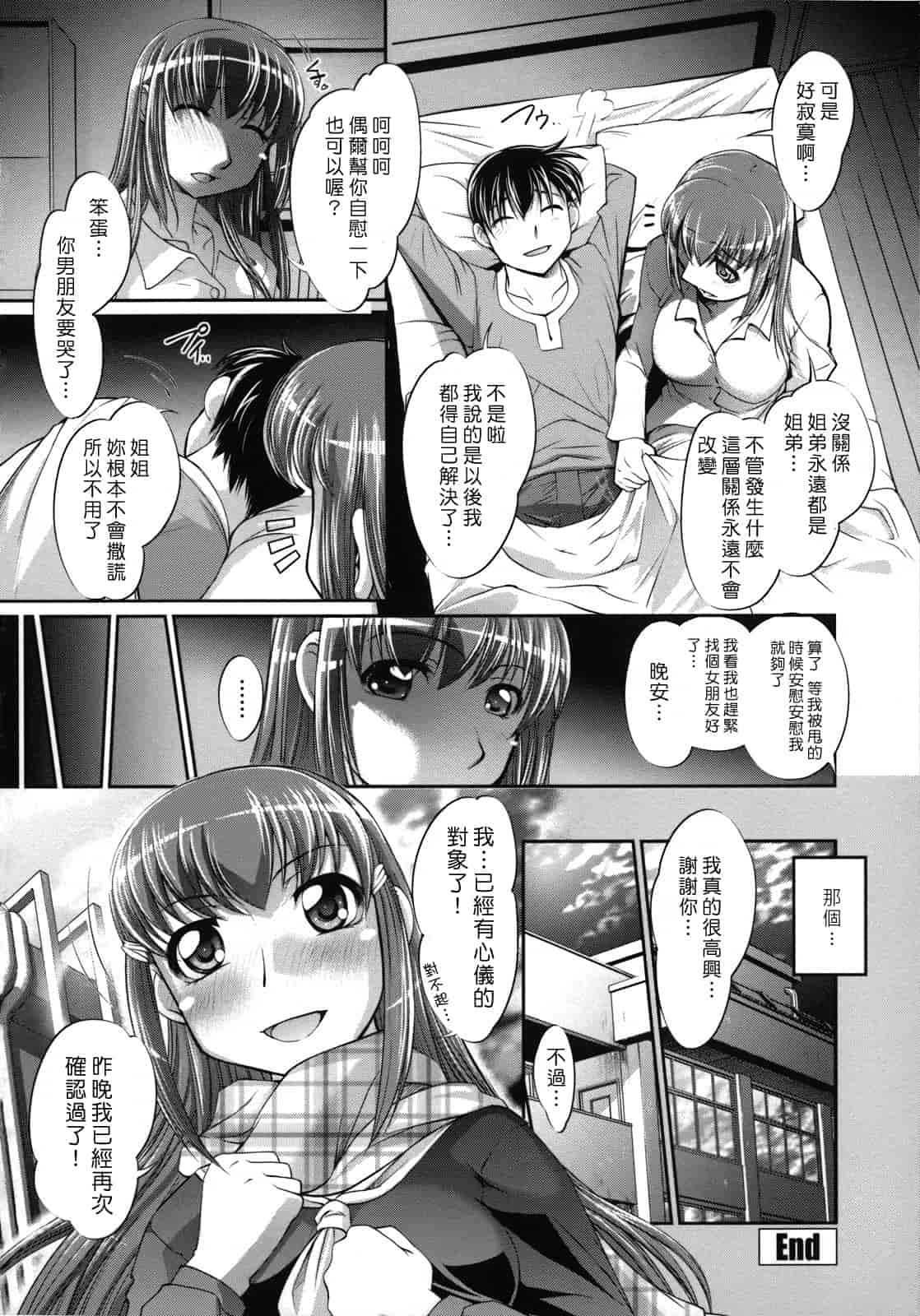 汉化版-[RAYMON] 姉は仆に逆らえない_第2集