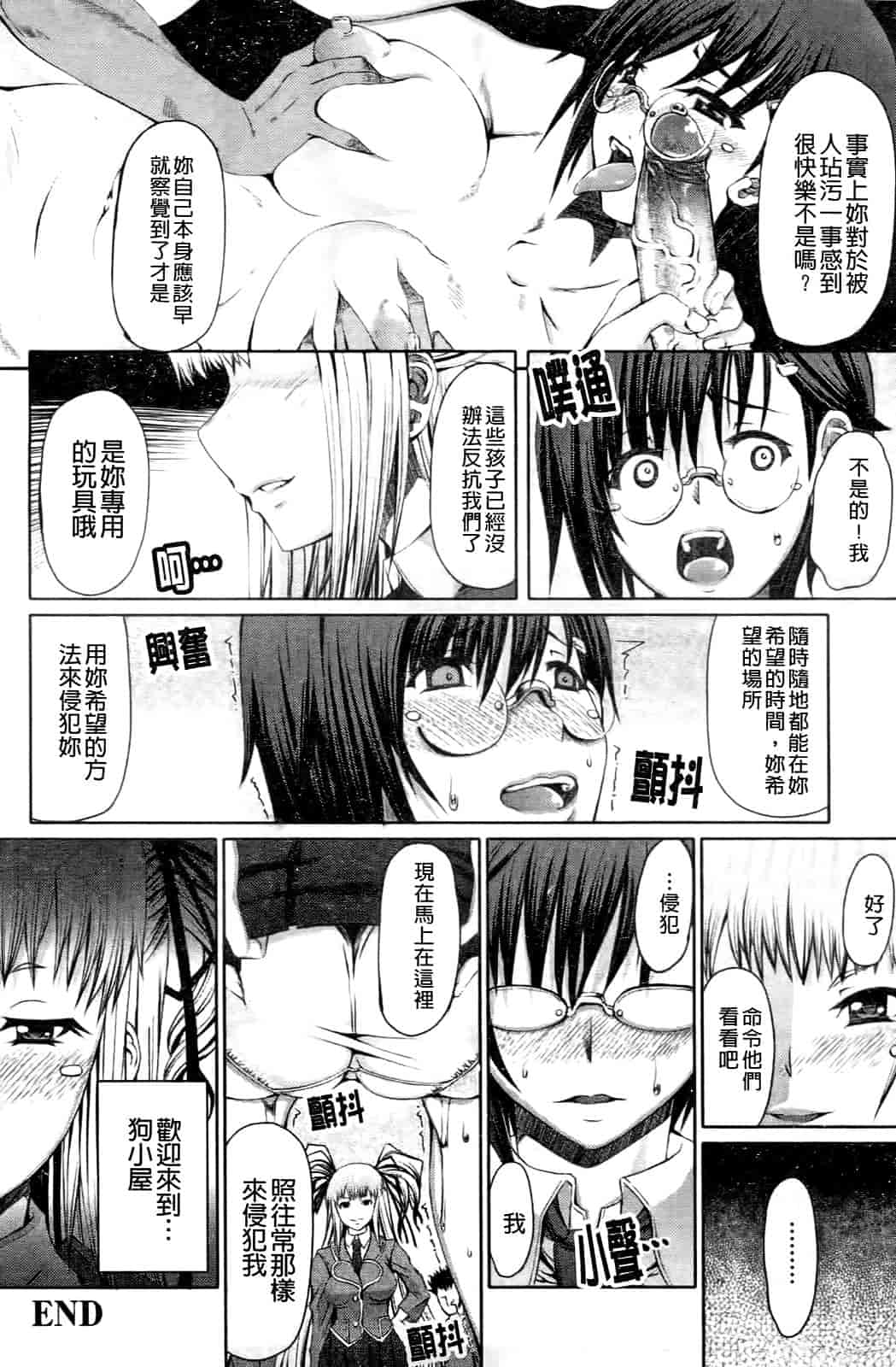 汉化版-[RED-RUM] LOVE♥DOG_第6集