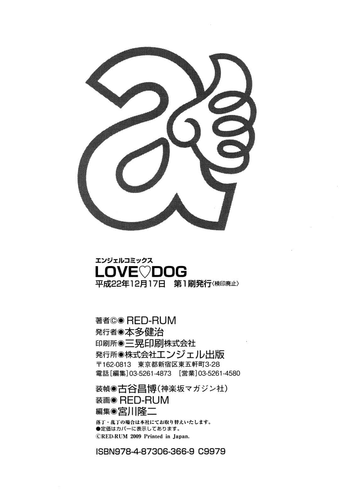 汉化版-[RED-RUM] LOVE♥DOG_第6集