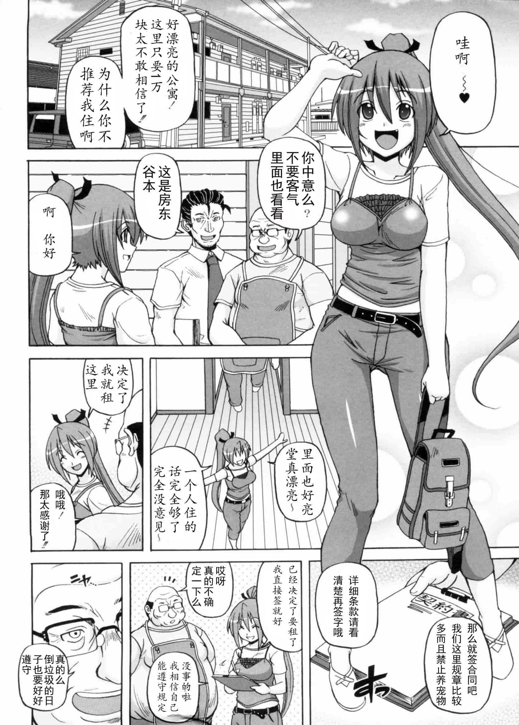 汉化版-[KOJIROU!] 綾香の共有性活_第1集