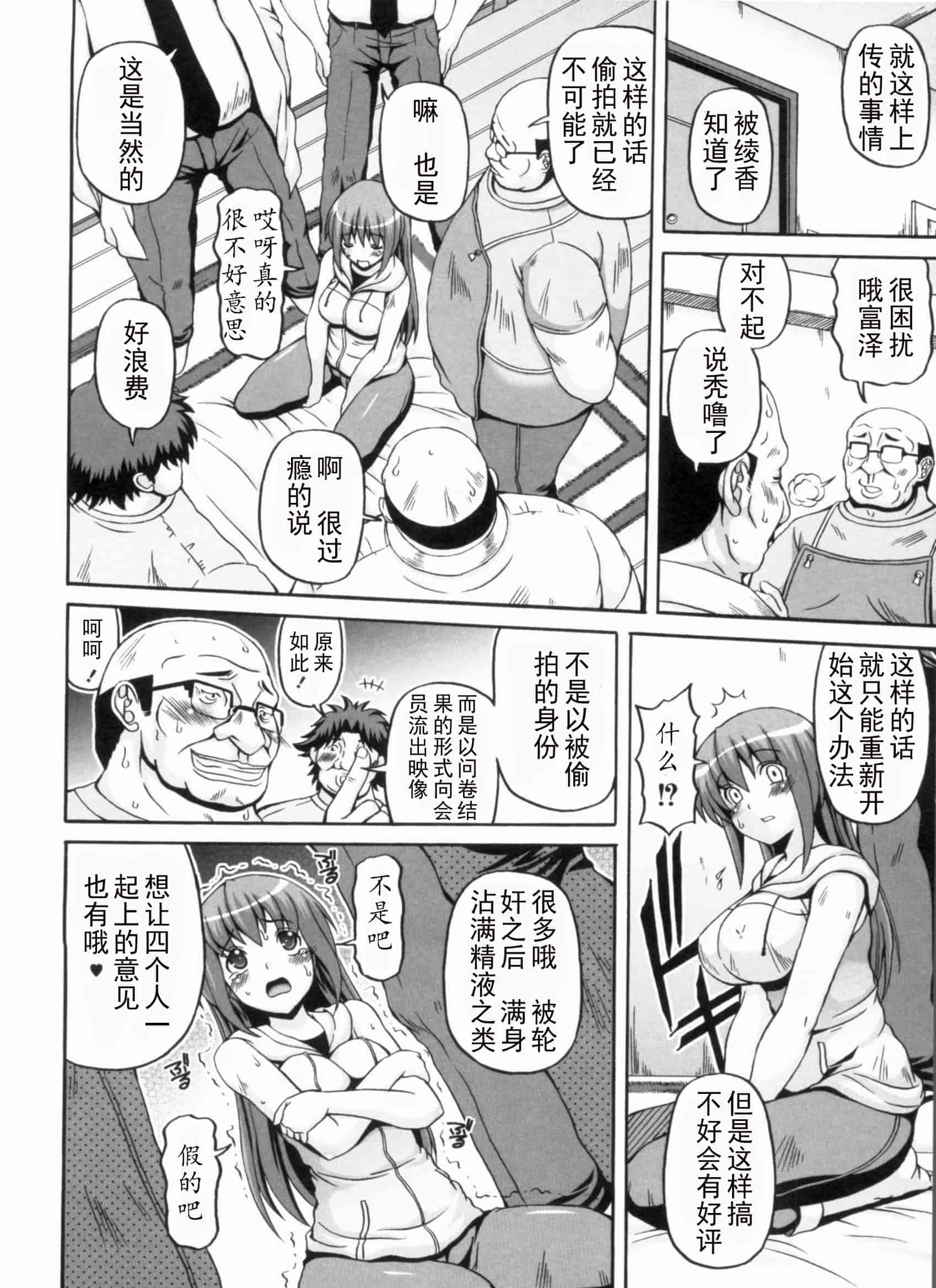 汉化版-[KOJIROU!] 綾香の共有性活_第3集