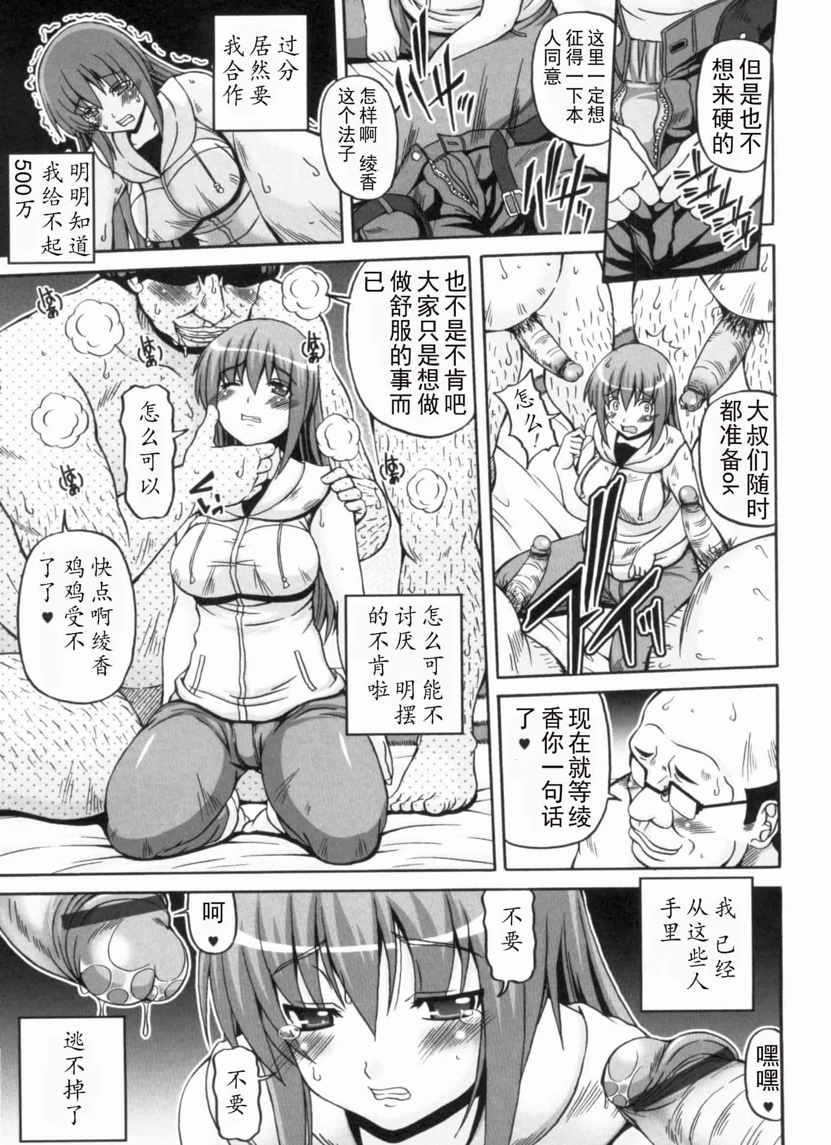 汉化版-[KOJIROU!] 綾香の共有性活_第3集