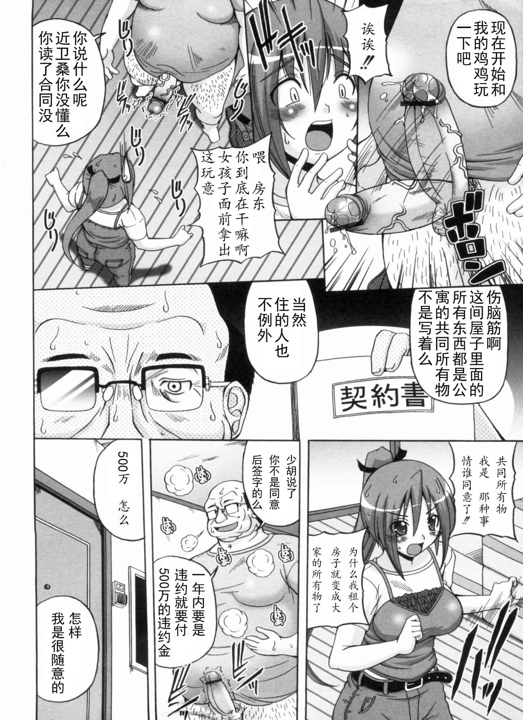 汉化版-[KOJIROU!] 綾香の共有性活_第1集