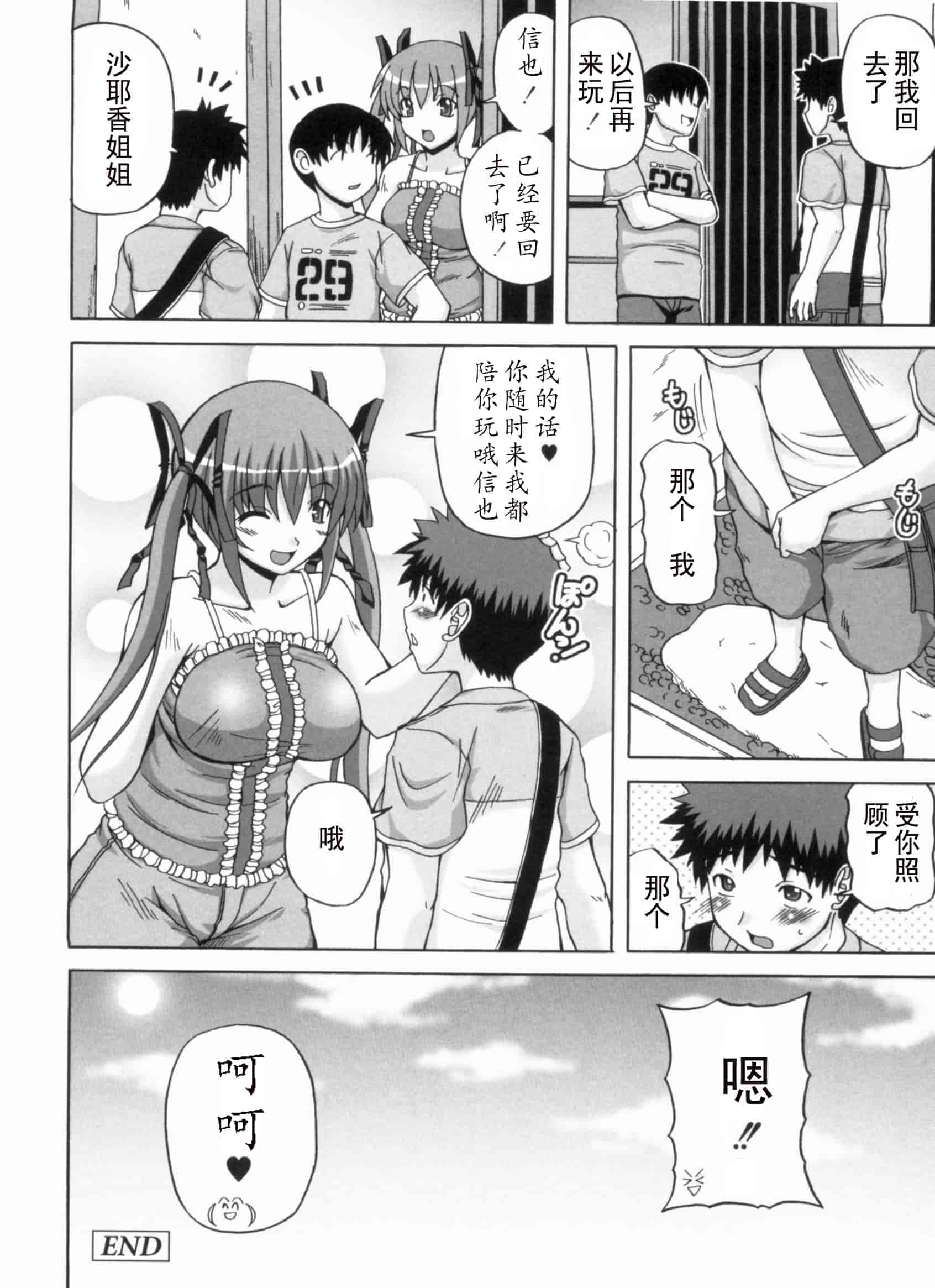 汉化版-[KOJIROU!] 綾香の共有性活_第5集