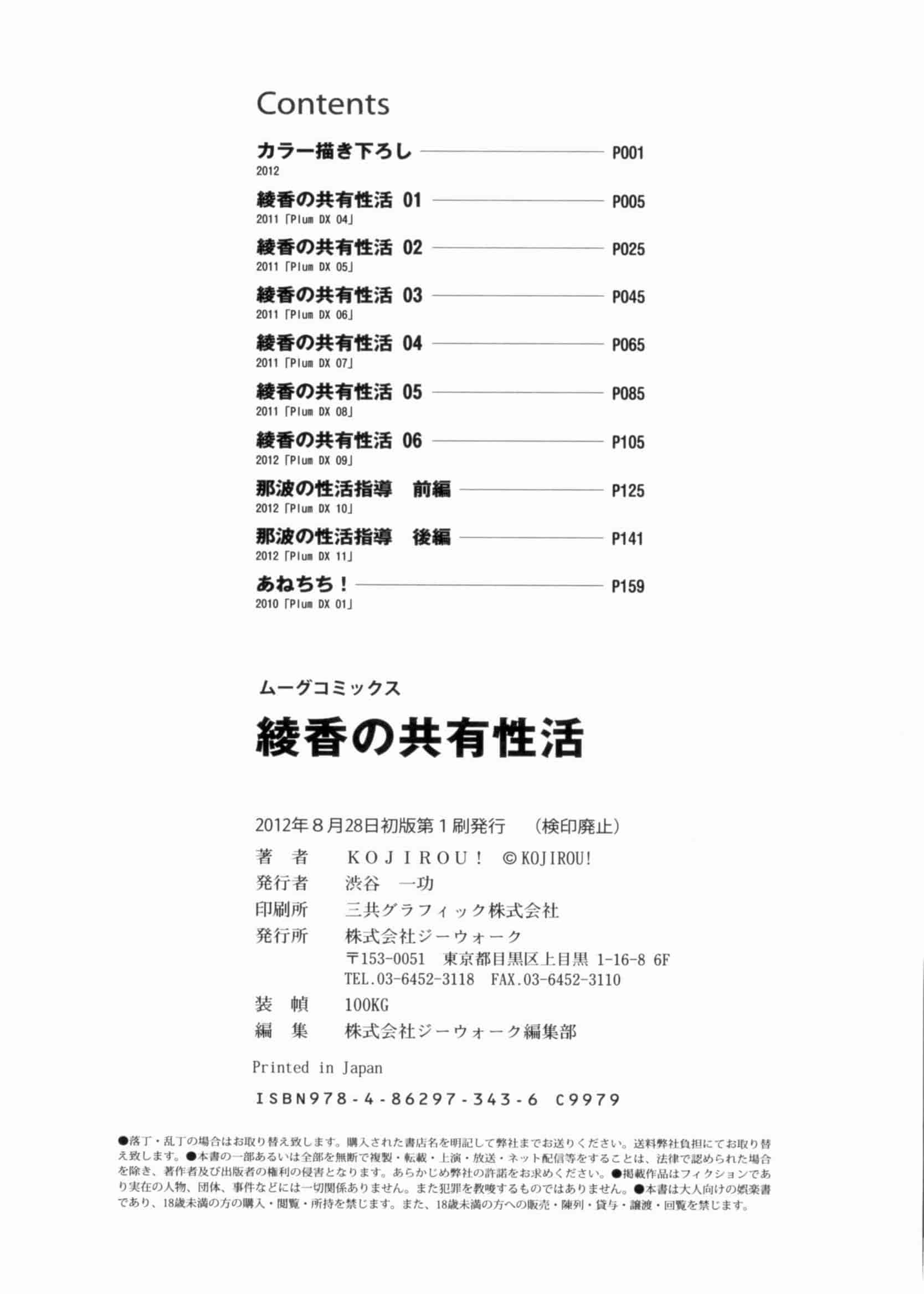 汉化版-[KOJIROU!] 綾香の共有性活_第5集