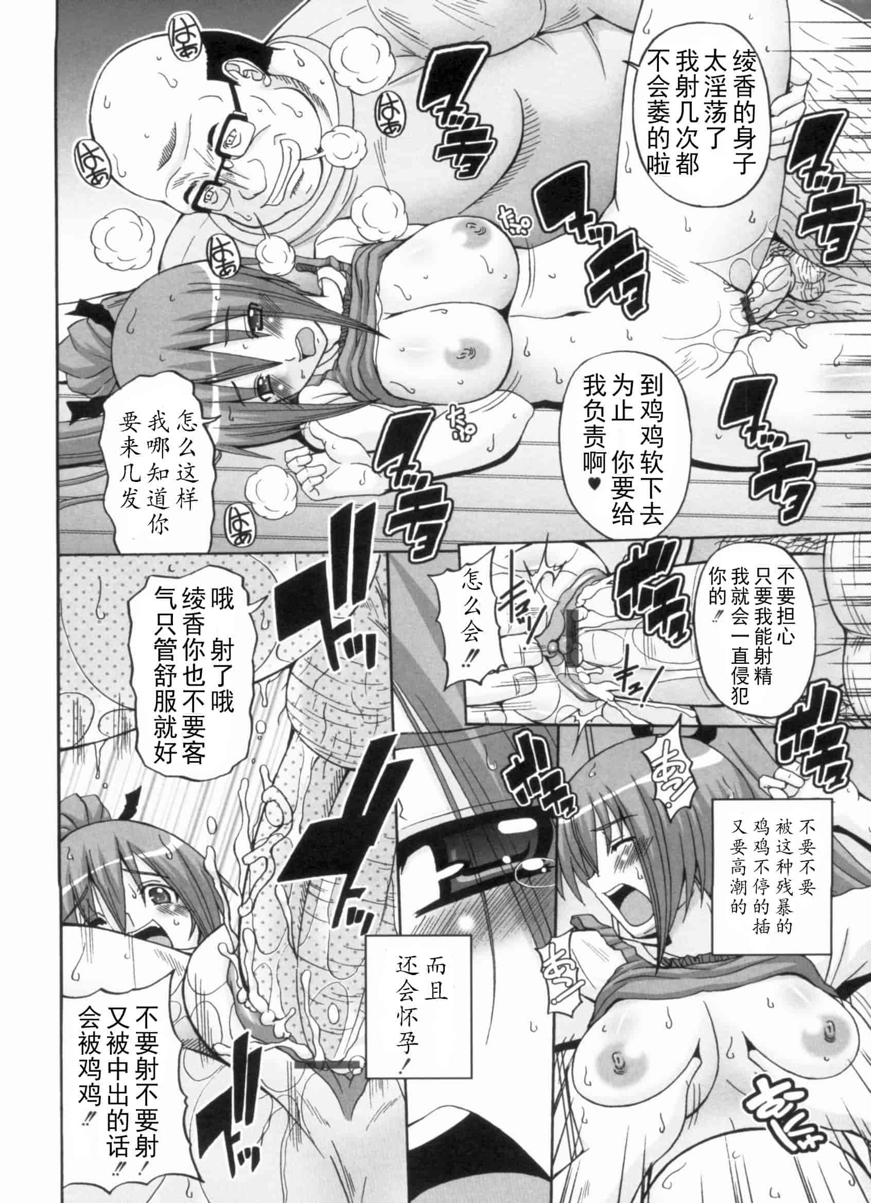 汉化版-[KOJIROU!] 綾香の共有性活_第1集