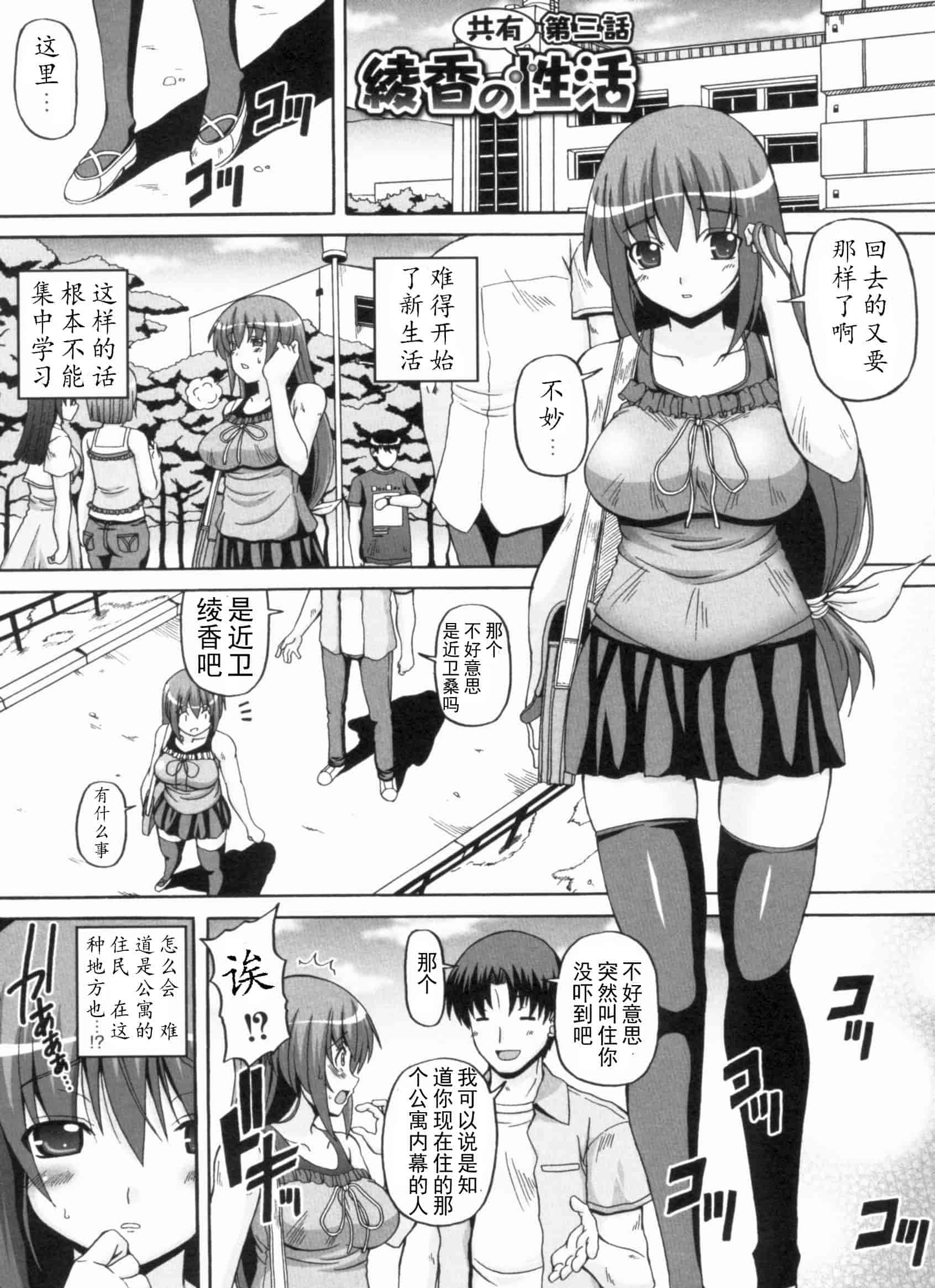 汉化版-[KOJIROU!] 綾香の共有性活_第2集