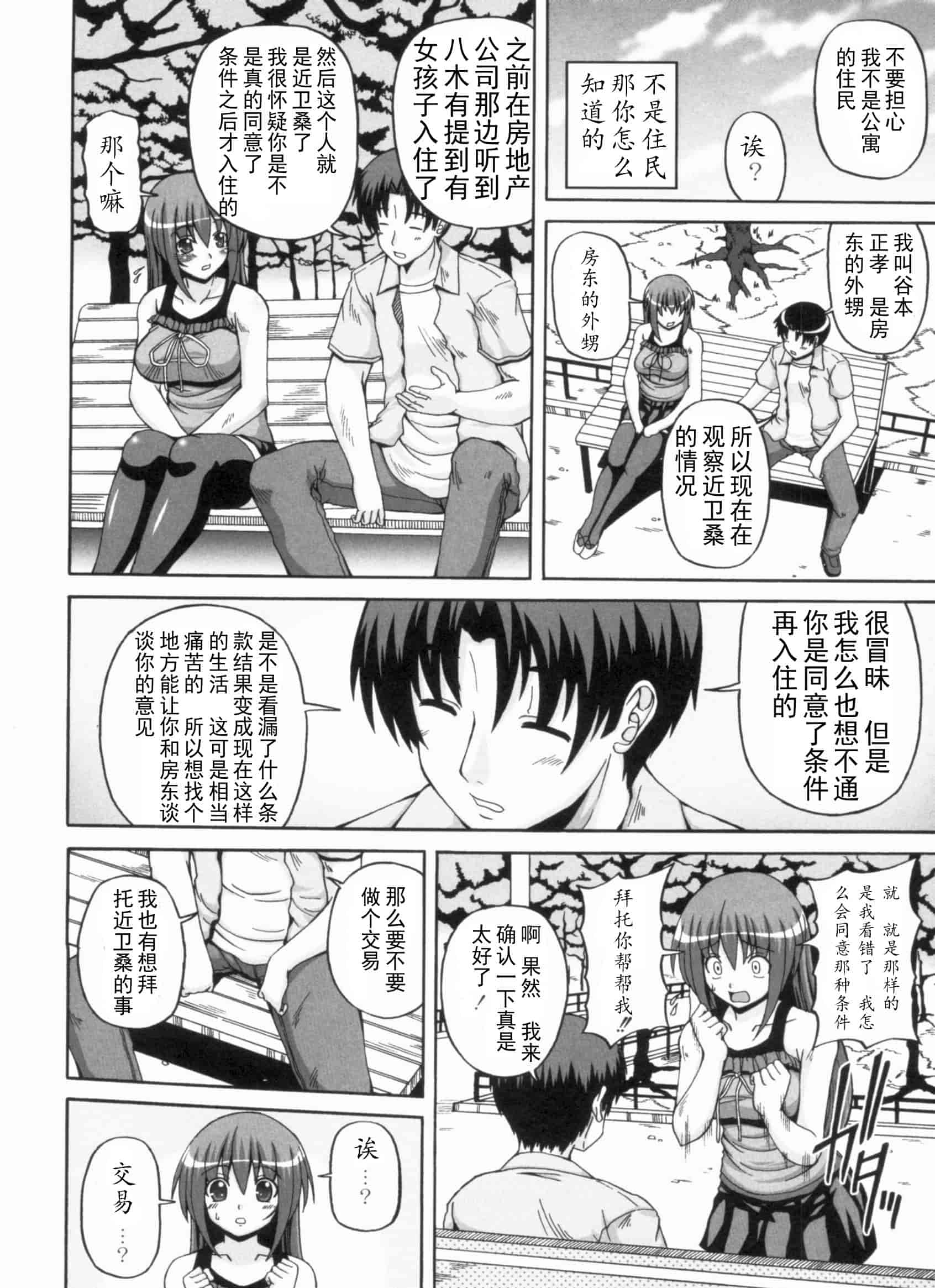 汉化版-[KOJIROU!] 綾香の共有性活_第2集
