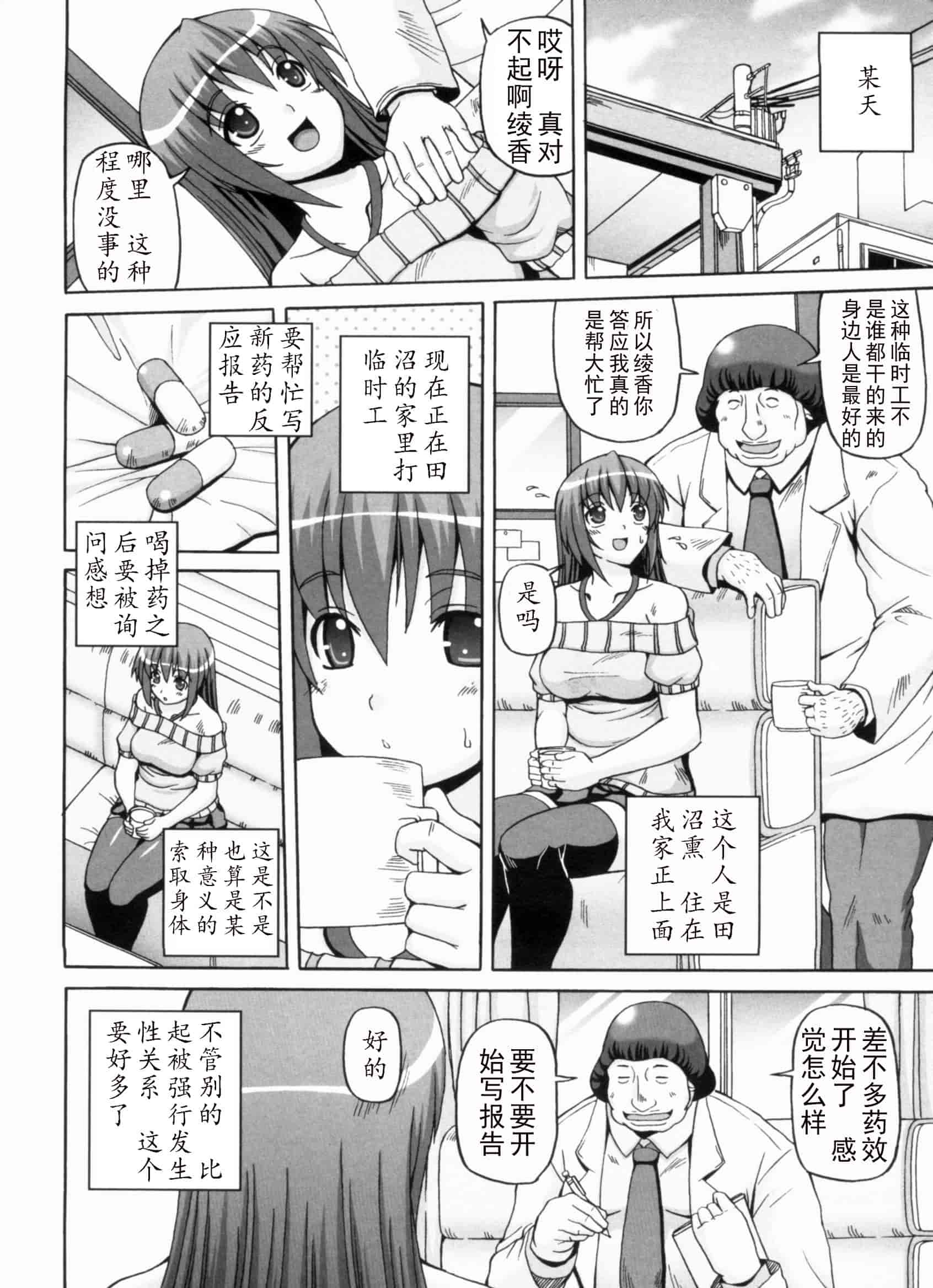 汉化版-[KOJIROU!] 綾香の共有性活_第2集