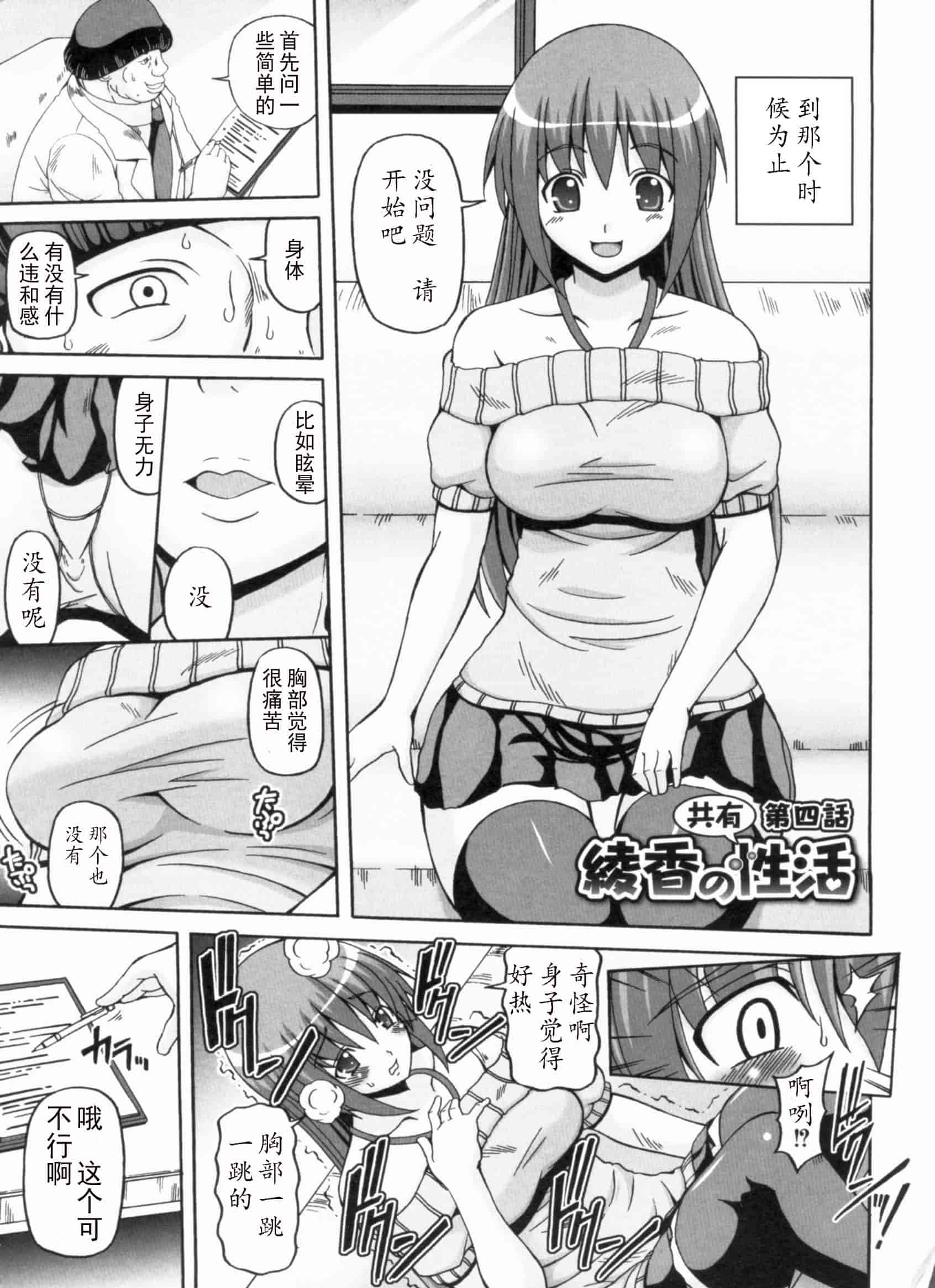 汉化版-[KOJIROU!] 綾香の共有性活_第2集