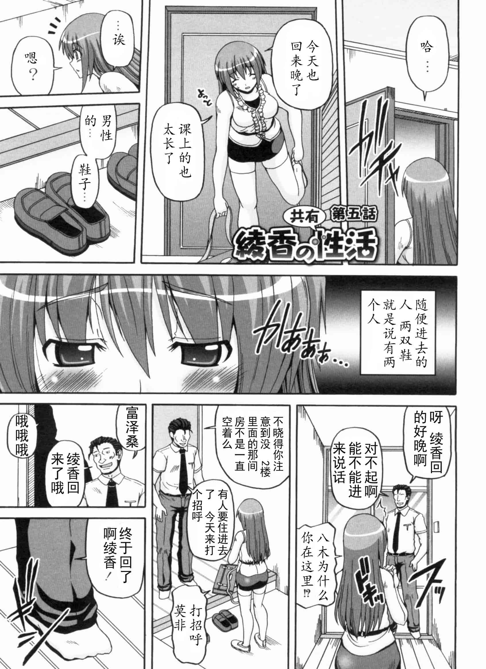 汉化版-[KOJIROU!] 綾香の共有性活_第3集