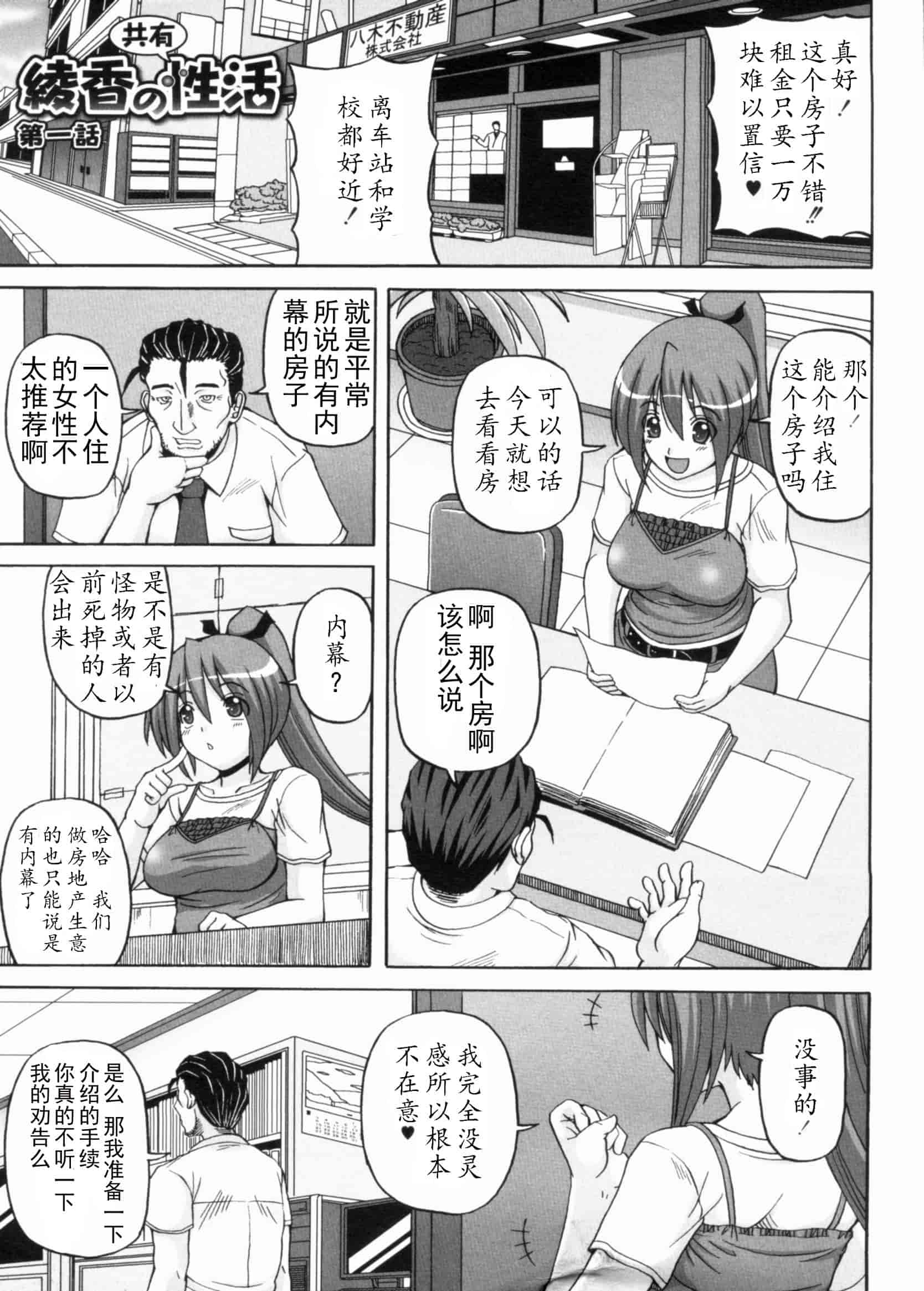 汉化版-[KOJIROU!] 綾香の共有性活_第1集
