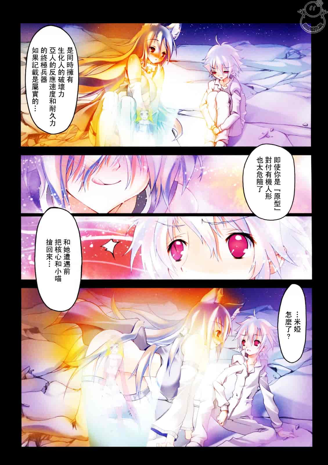 汉化版-[RIKI] SMILE CAT_第3集
