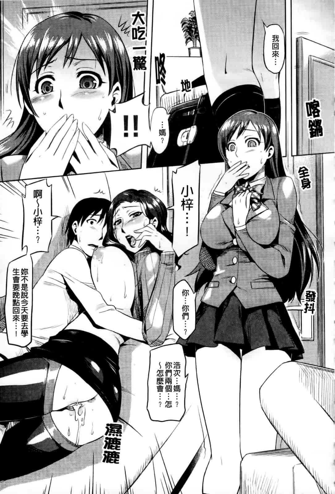 汉化版-[ReDrop] ナツコイ_第3集