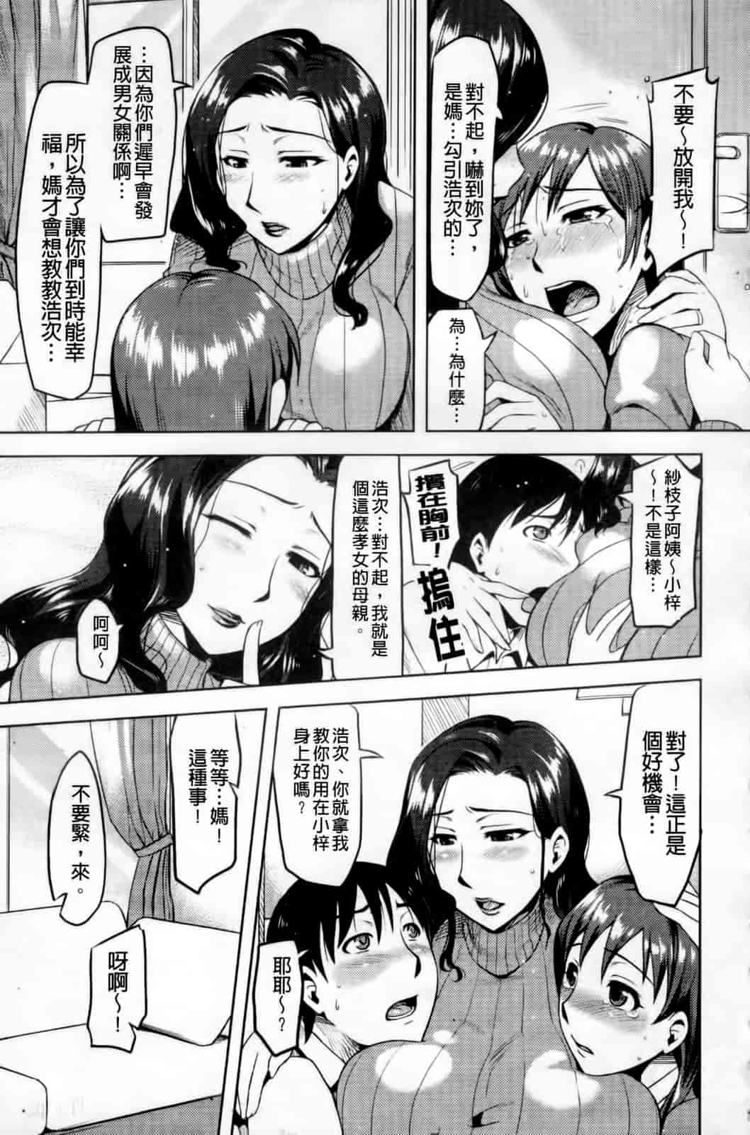 汉化版-[ReDrop] ナツコイ_第3集