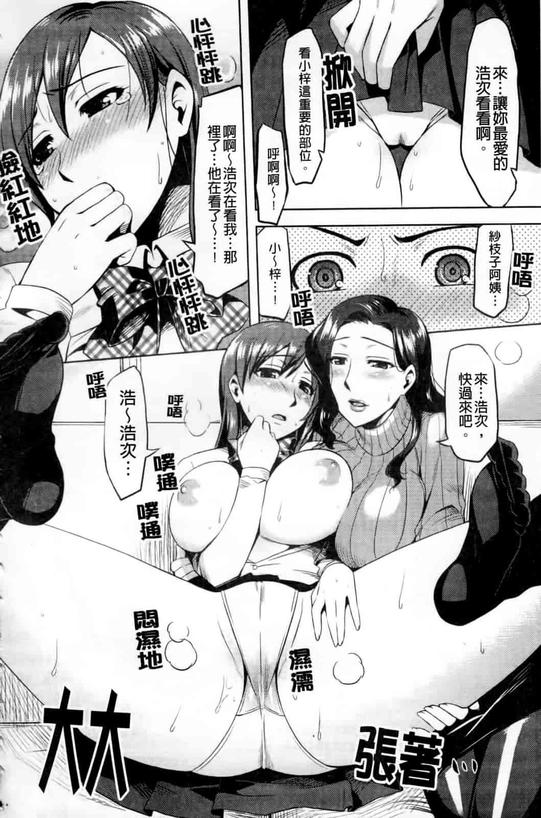 汉化版-[ReDrop] ナツコイ_第3集