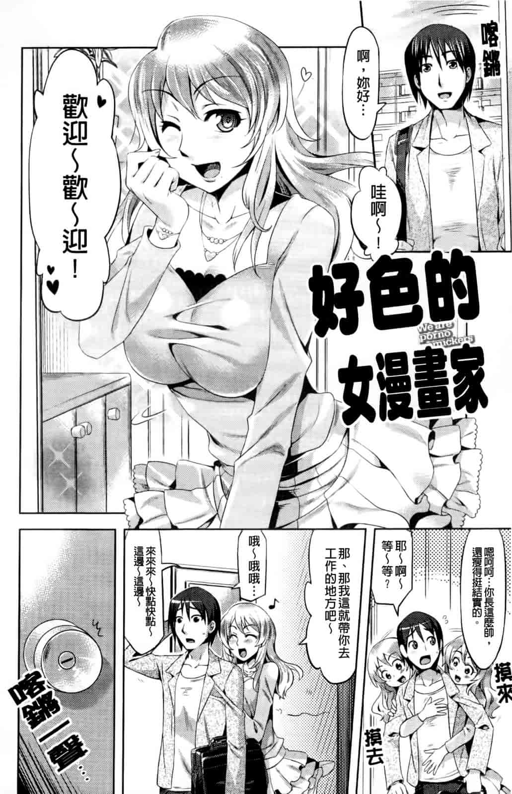汉化版-[ReDrop] ナツコイ_第4集