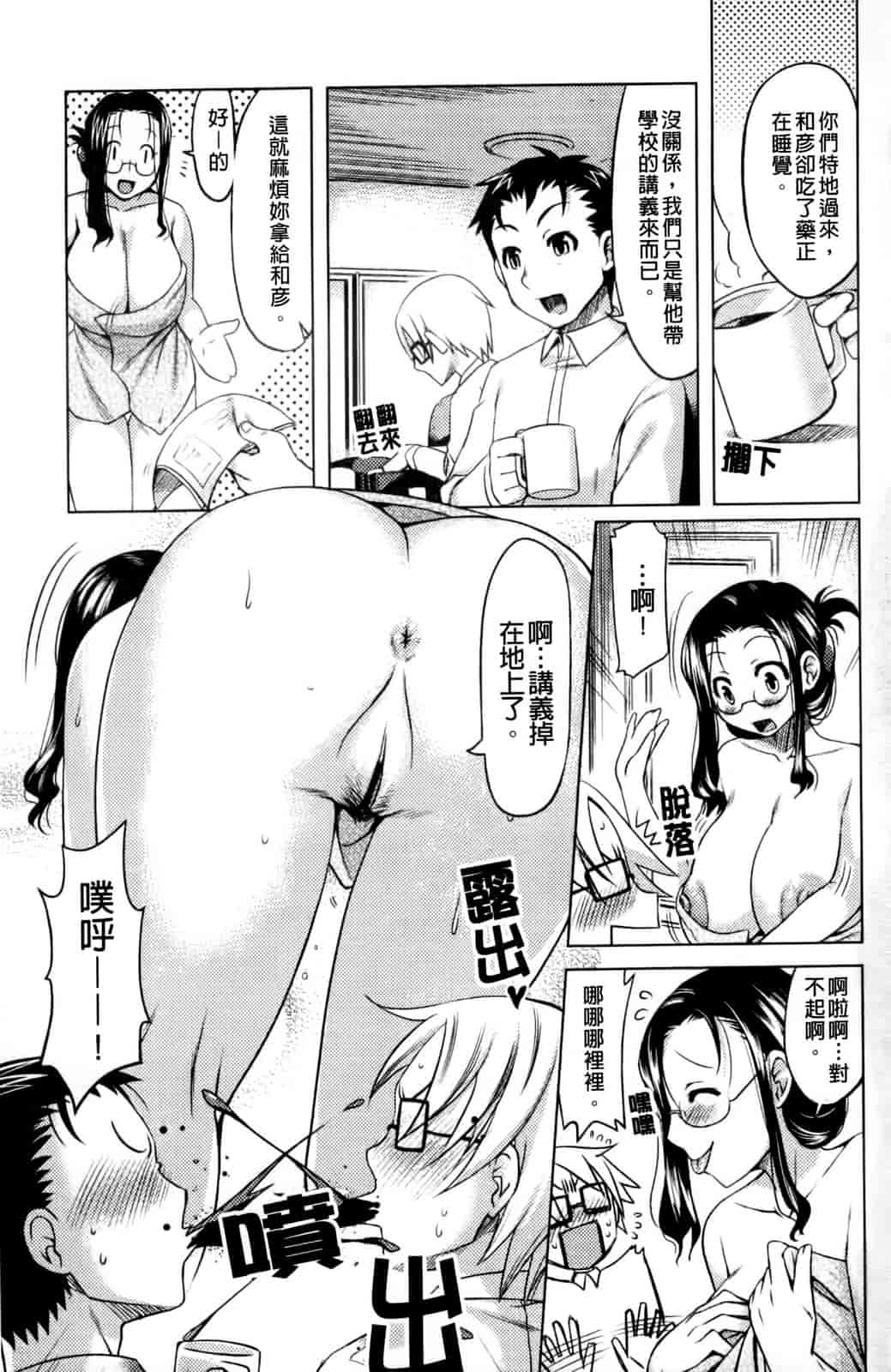 汉化版-[ReDrop] ナツコイ_第5集