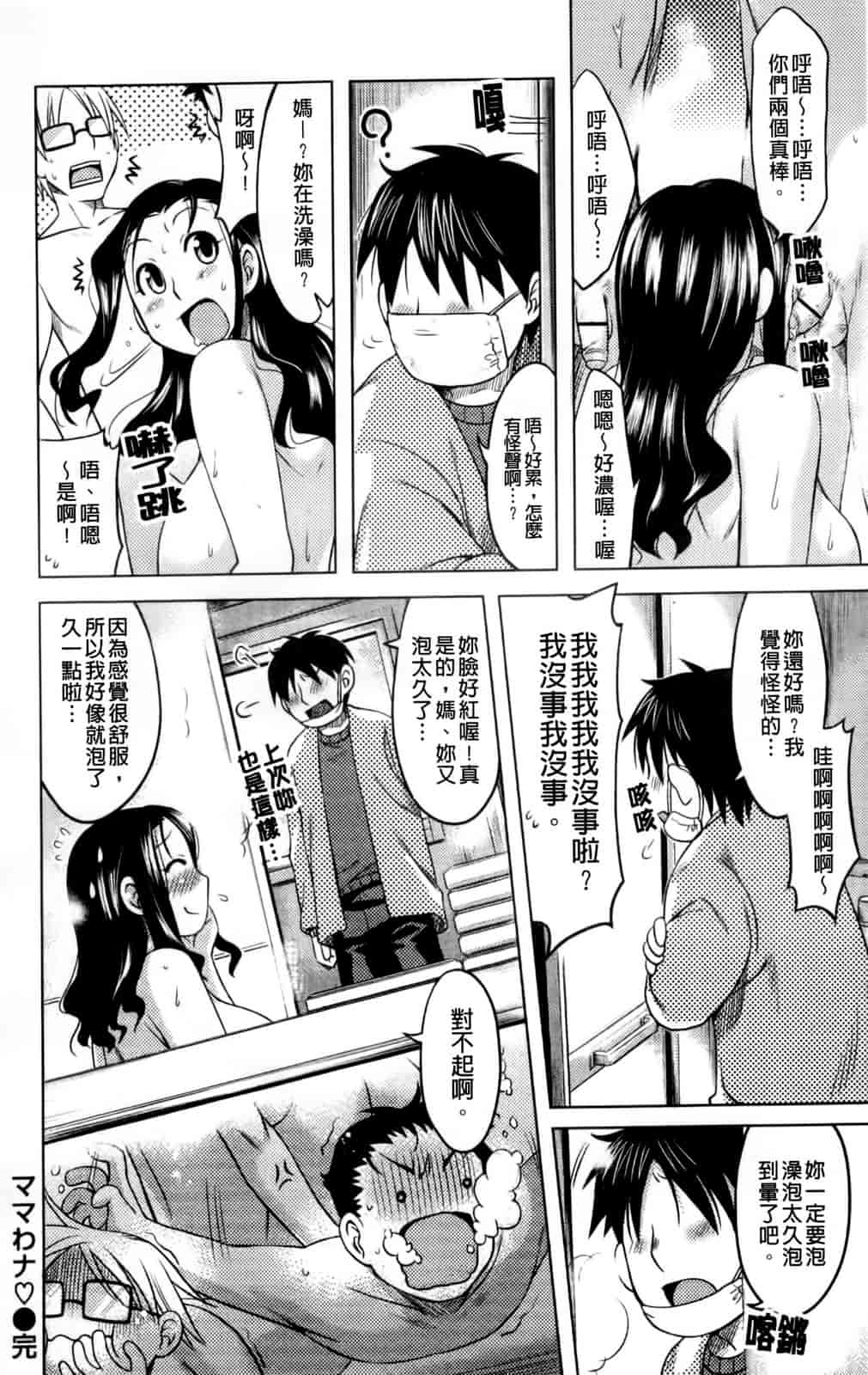 汉化版-[ReDrop] ナツコイ_第5集