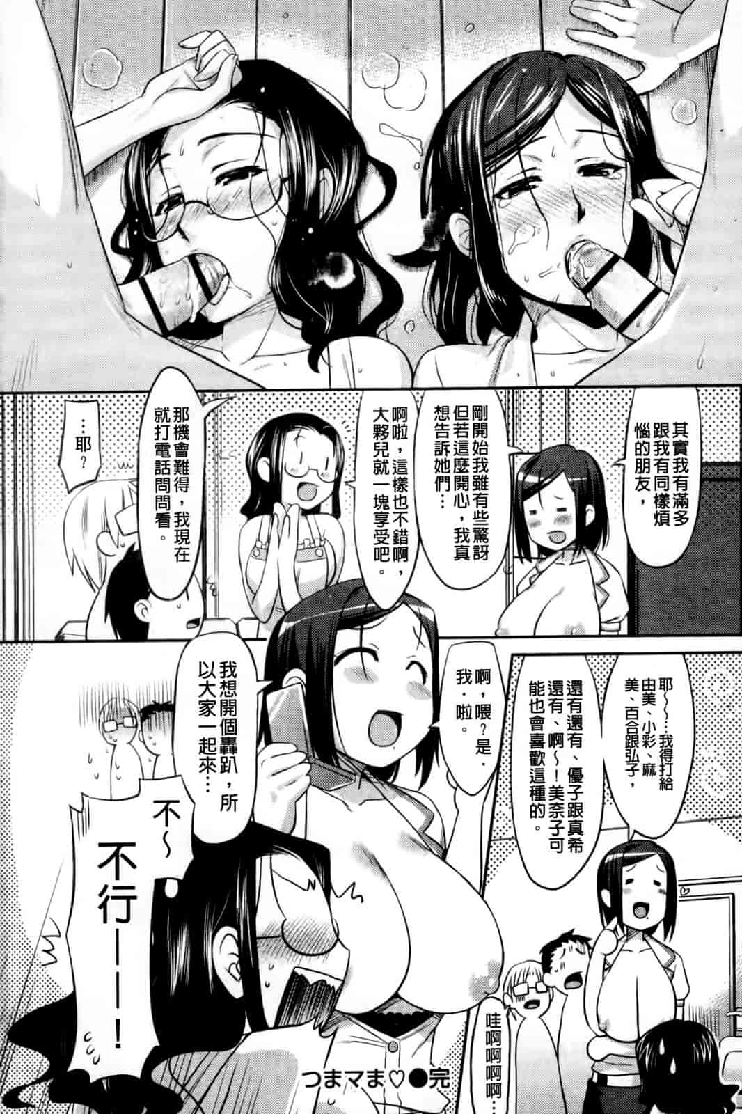 汉化版-[ReDrop] ナツコイ_第5集