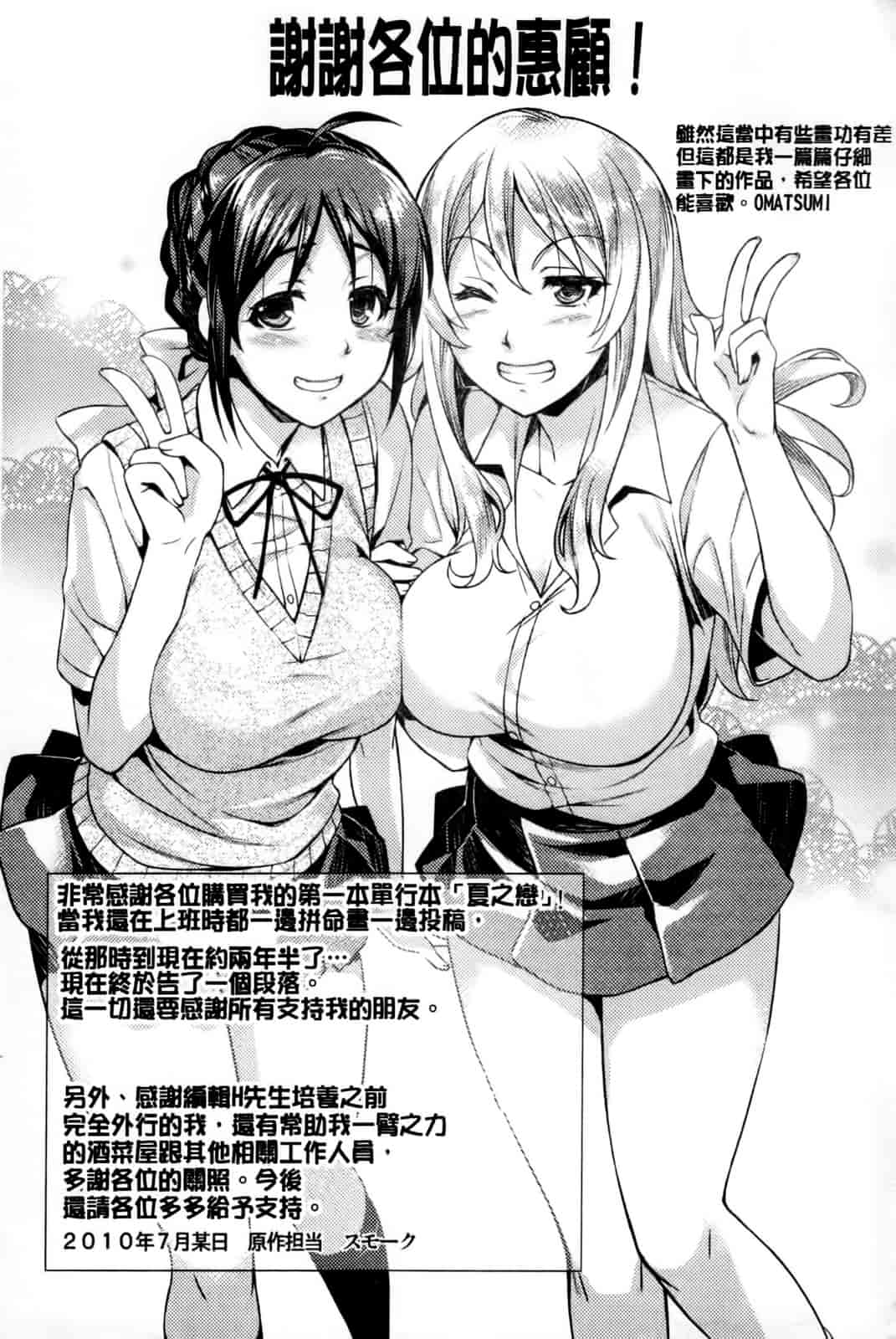 汉化版-[ReDrop] ナツコイ_第5集