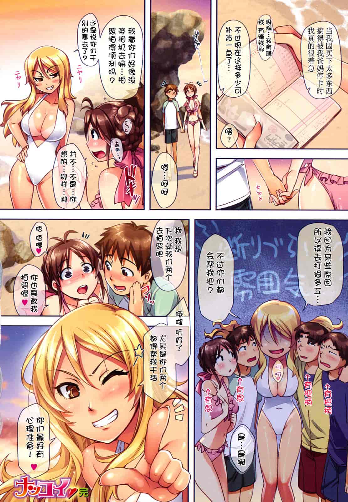 汉化版-[ReDrop] ナツコイ_第1集