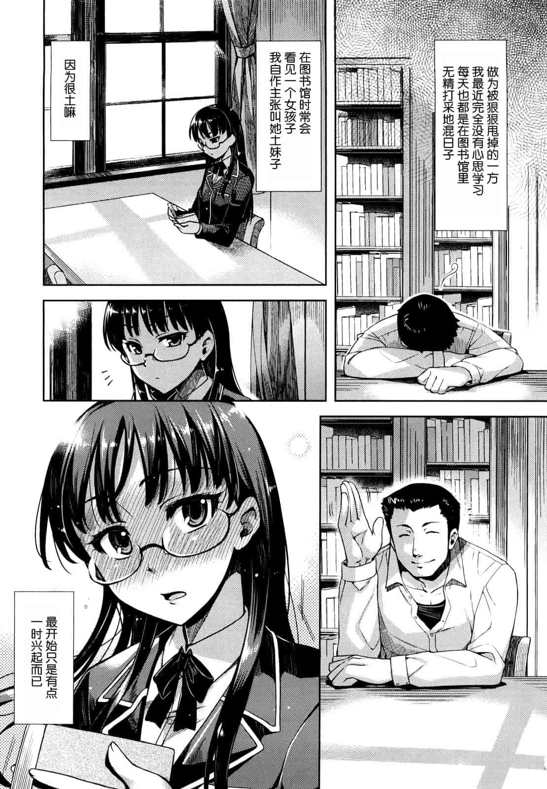 汉化版-[ReDrop] ナツコイ_第1集
