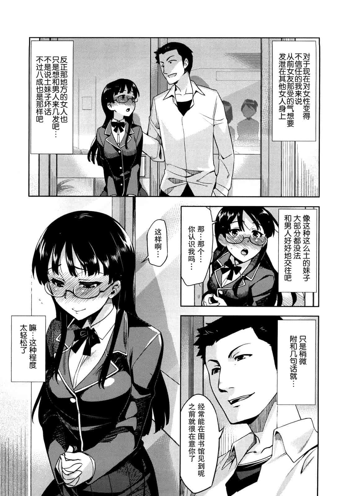 汉化版-[ReDrop] ナツコイ_第2集