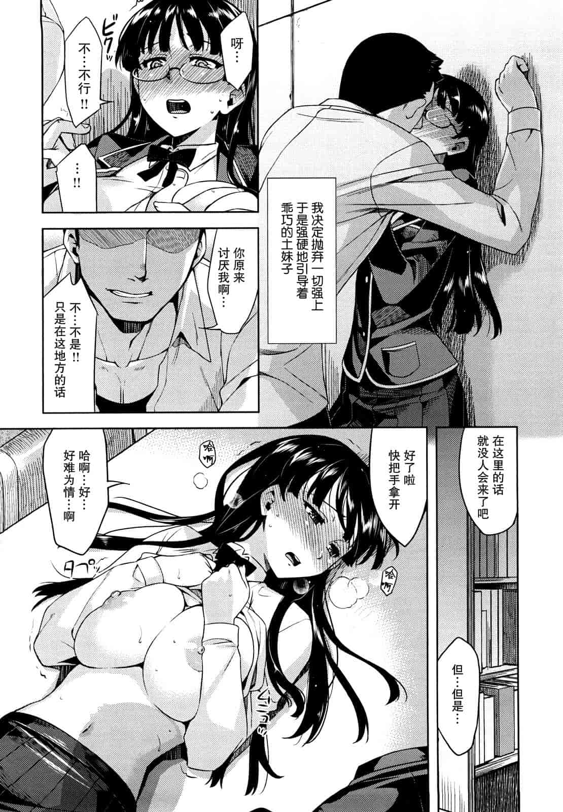 汉化版-[ReDrop] ナツコイ_第2集