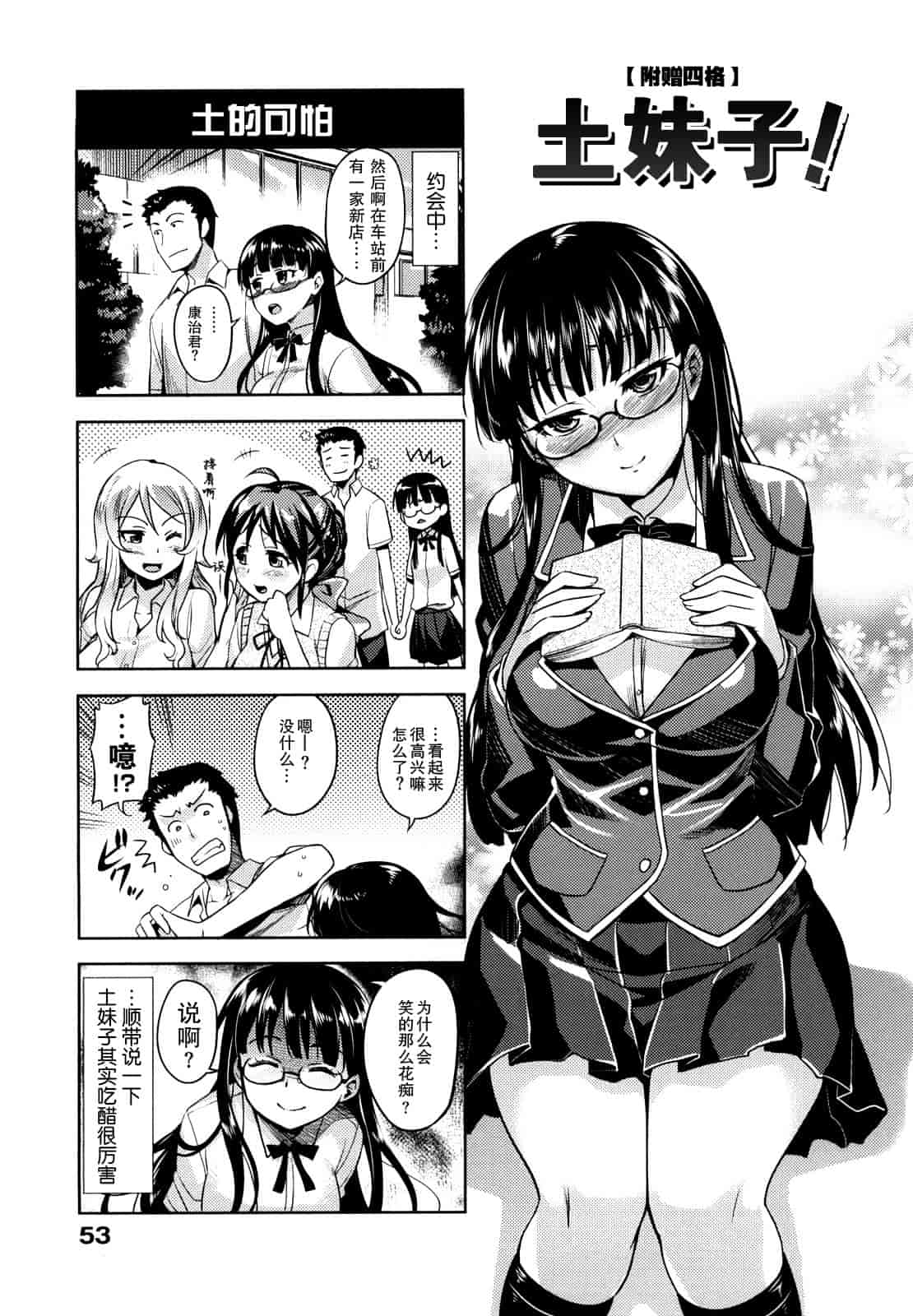 汉化版-[ReDrop] ナツコイ_第2集