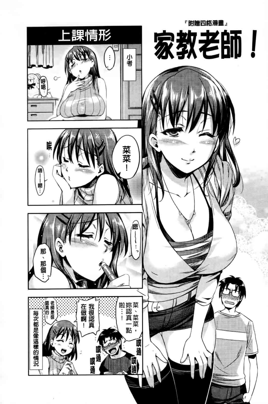汉化版-[ReDrop] ナツコイ_第2集
