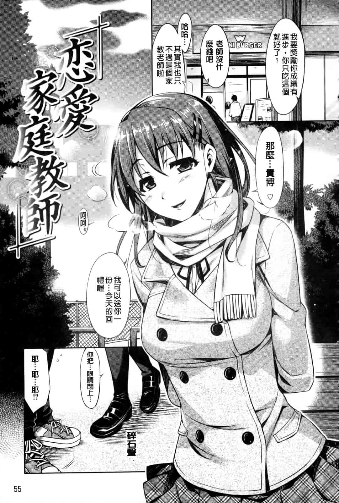汉化版-[ReDrop] ナツコイ_第2集
