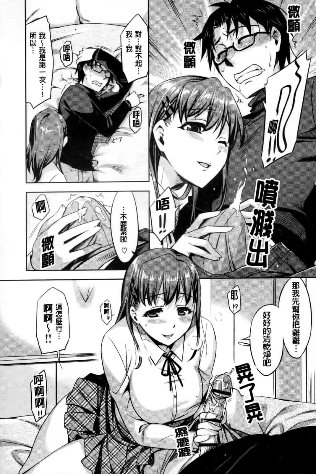 汉化版-[ReDrop] ナツコイ_第2集