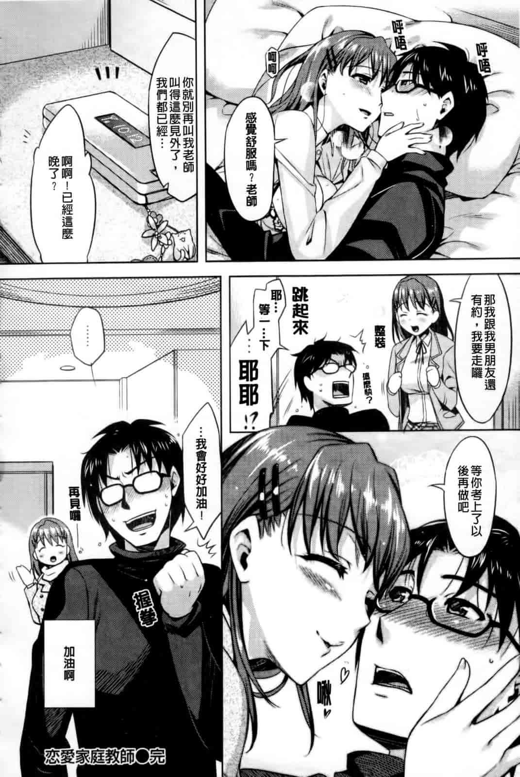 汉化版-[ReDrop] ナツコイ_第2集