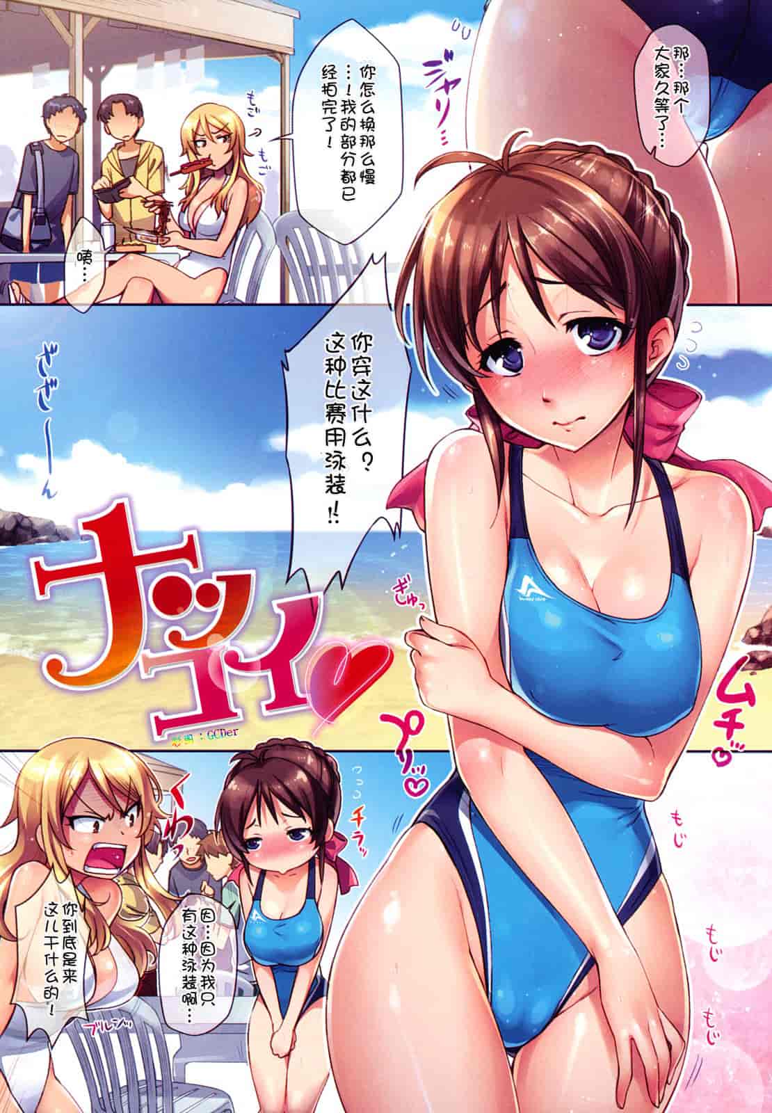 汉化版-[ReDrop] ナツコイ_第1集
