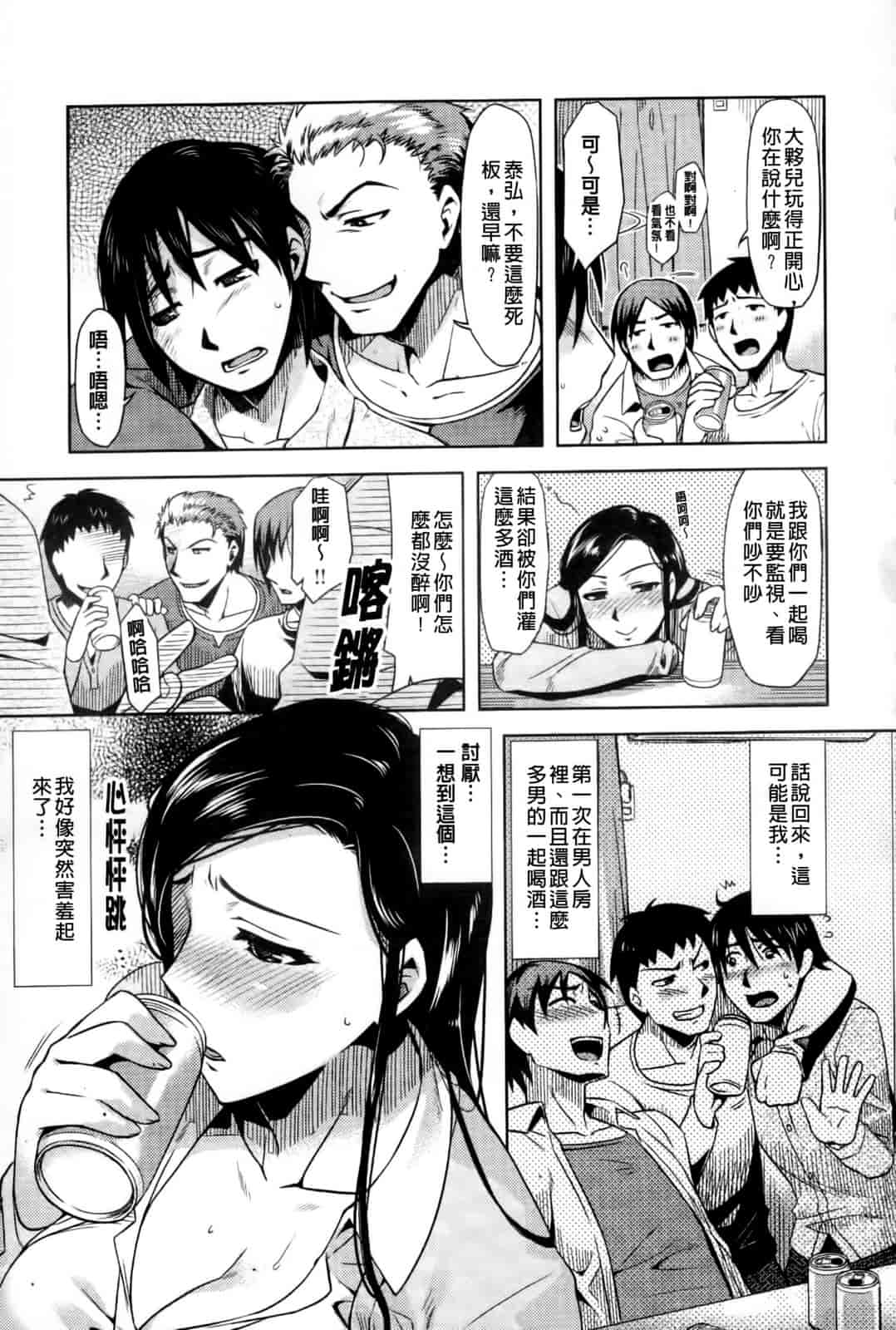 汉化版-[ReDrop] ナツコイ_第3集